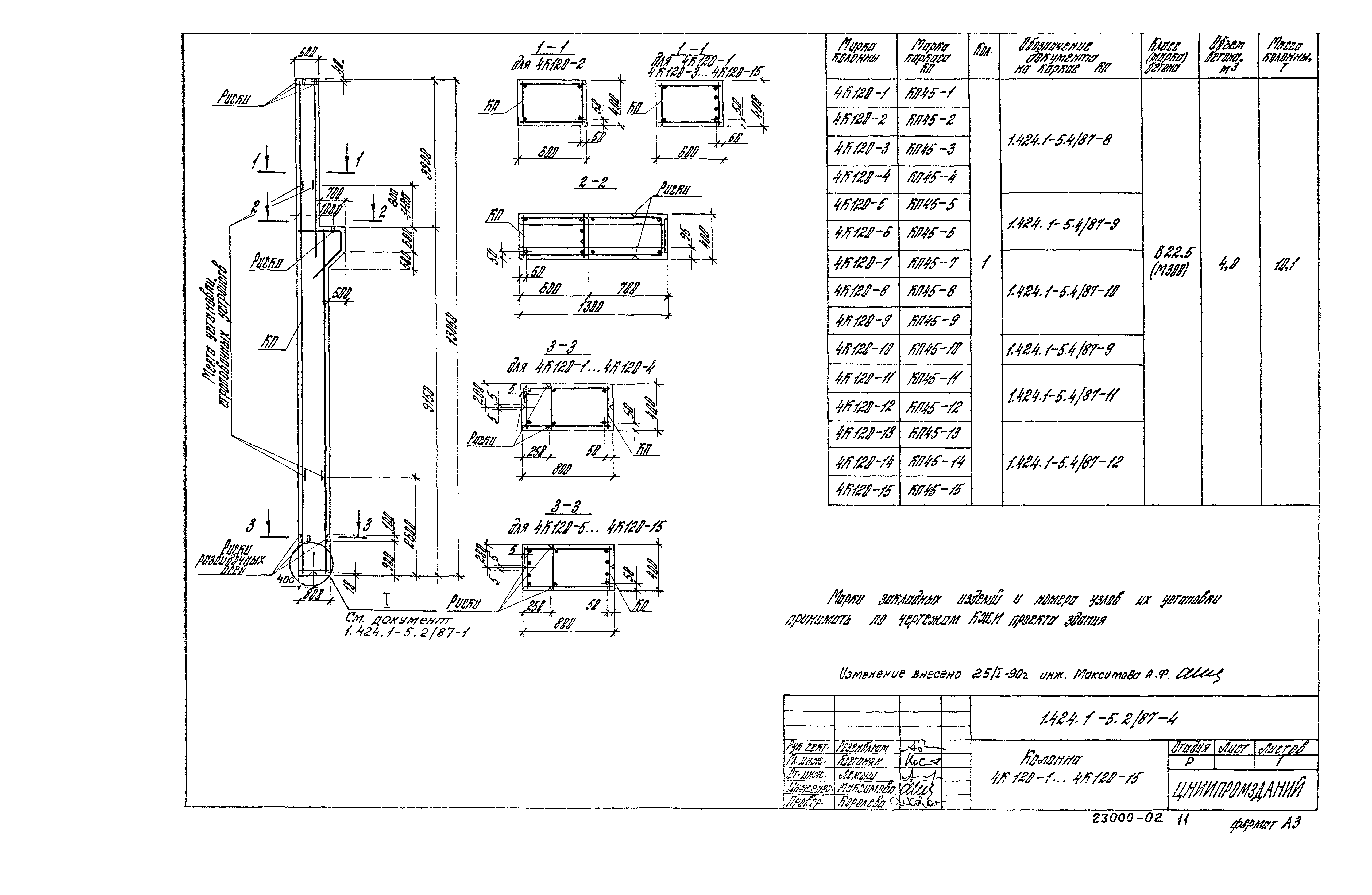 Серия 1.424.1-5