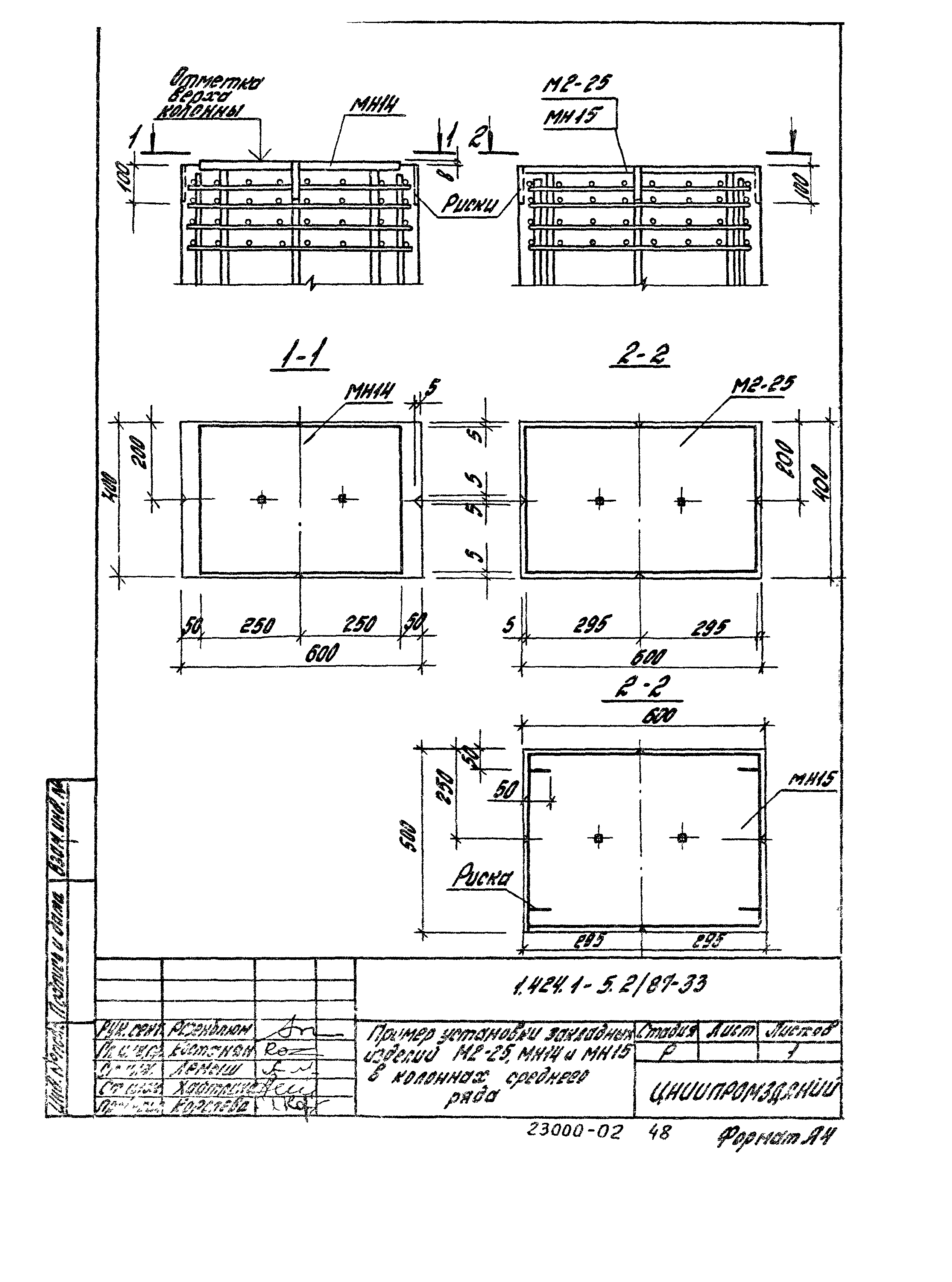 Серия 1.424.1-5