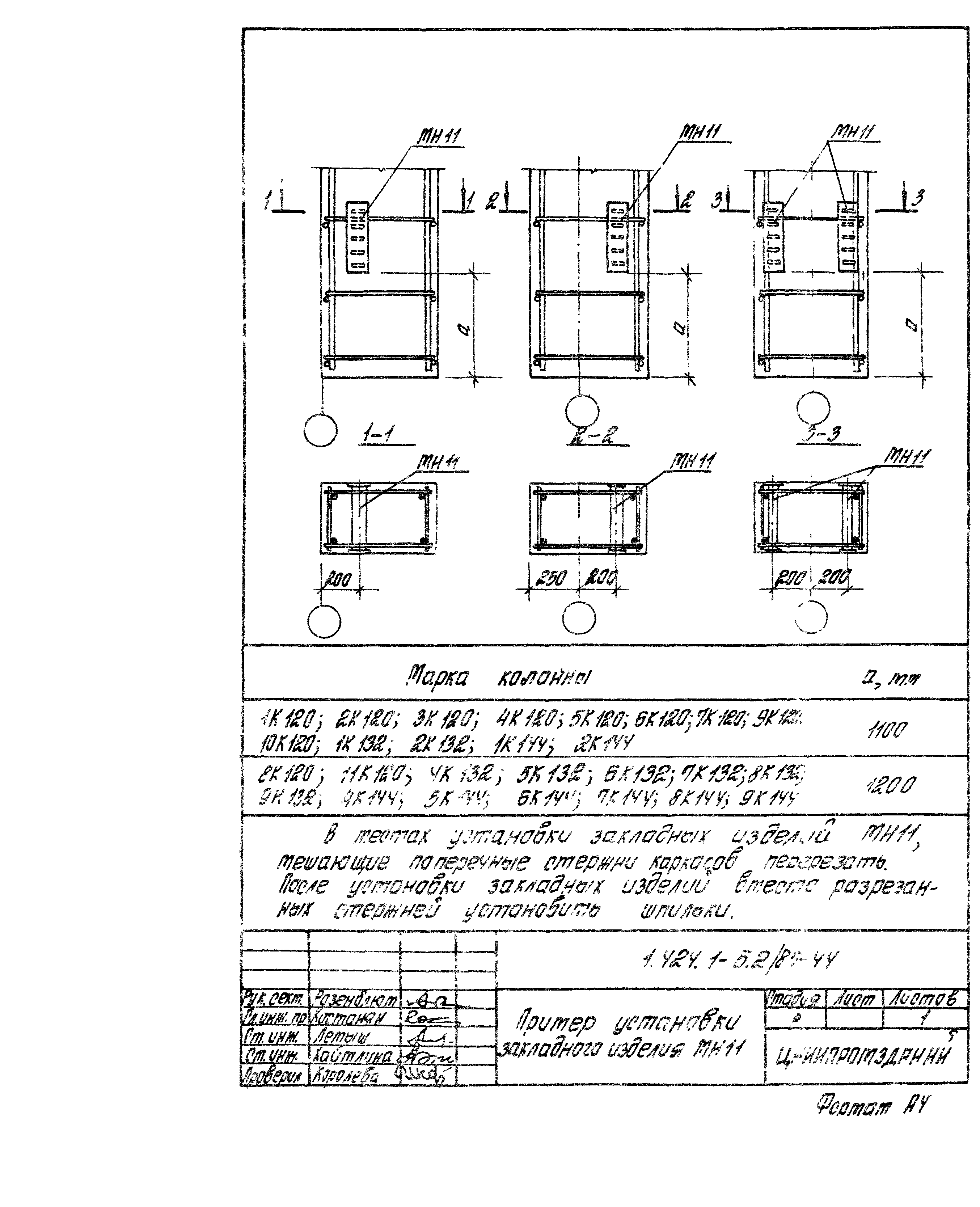 Серия 1.424.1-5