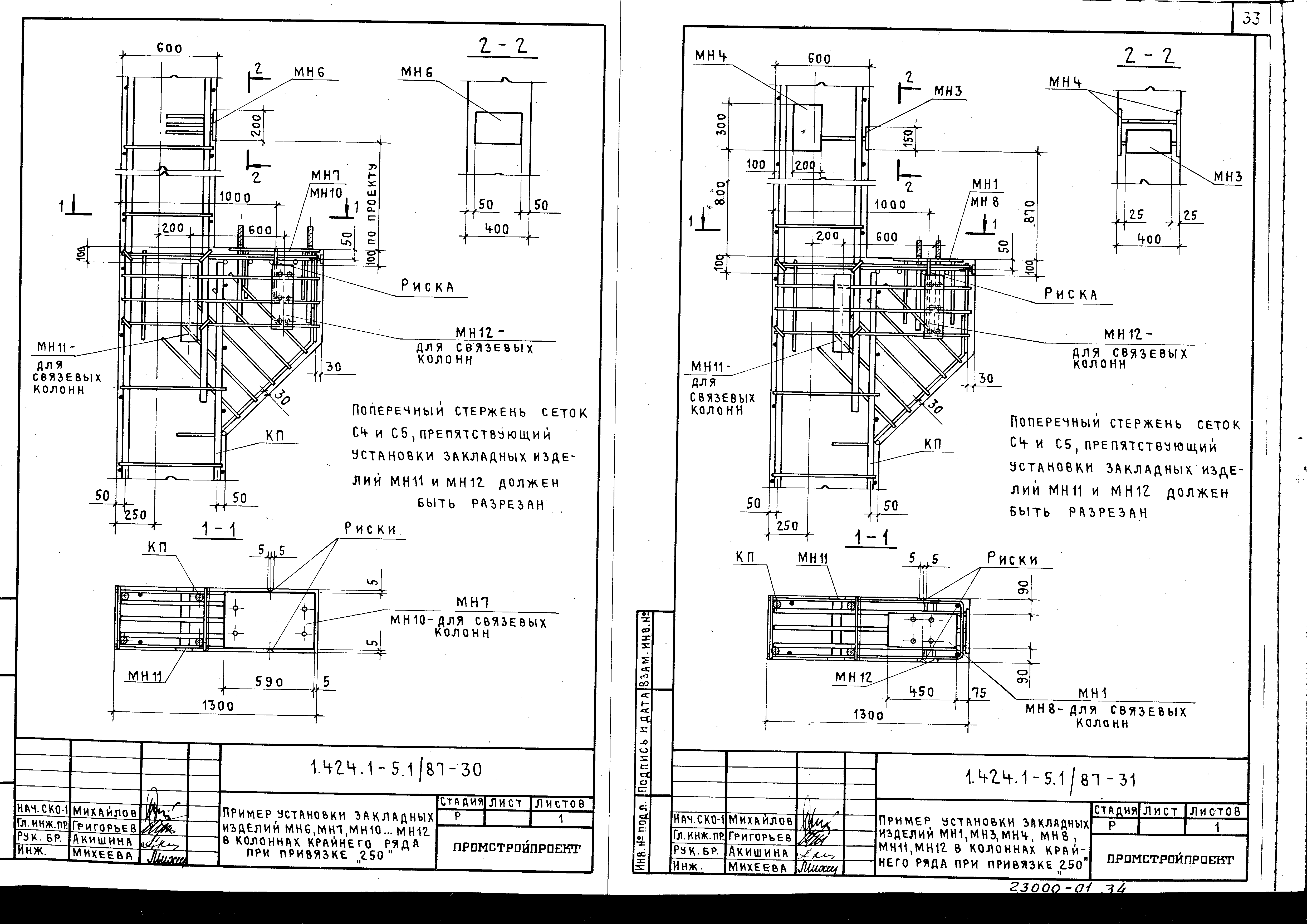 Серия 1.424.1-5