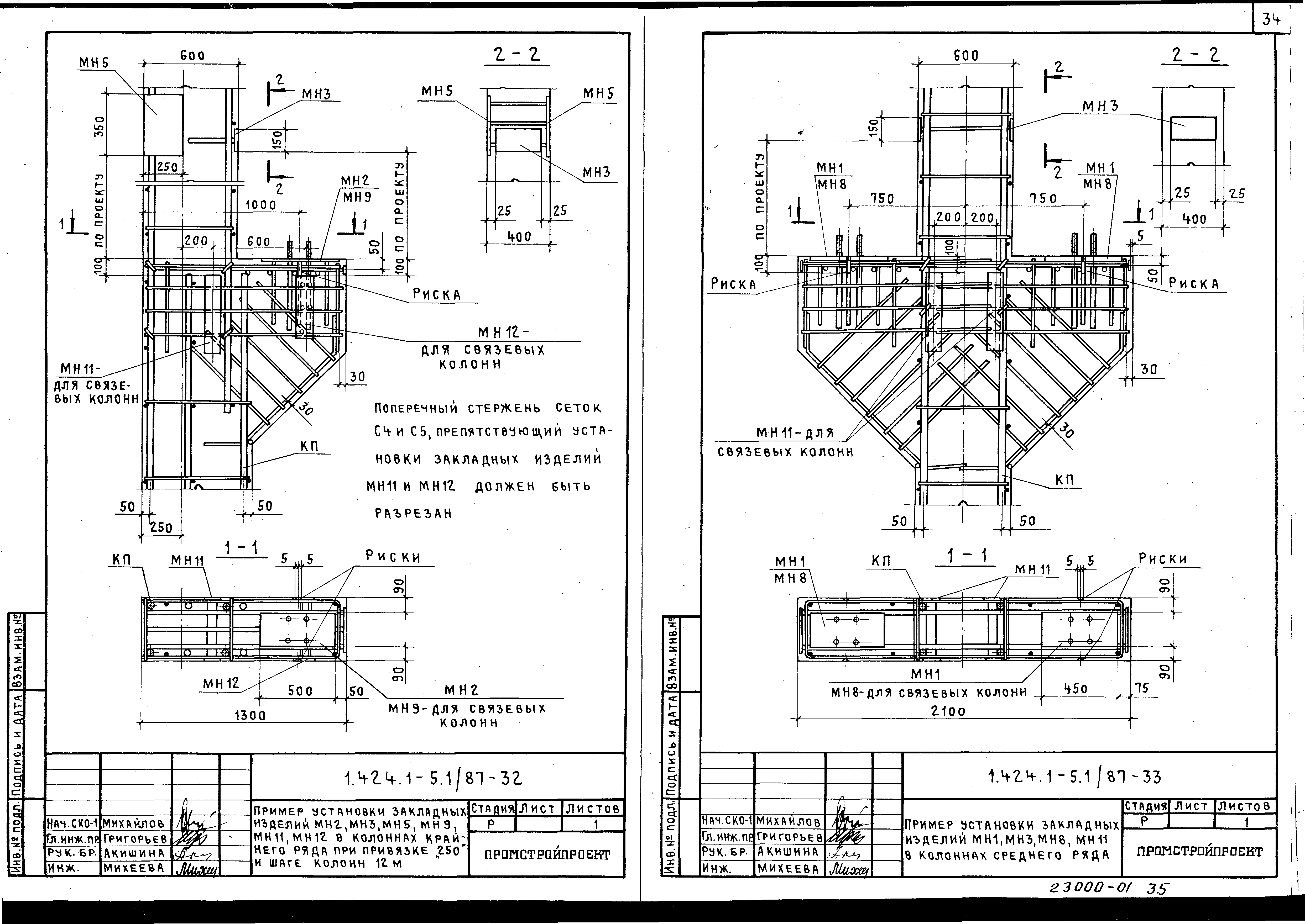 Серия 1.424.1-5