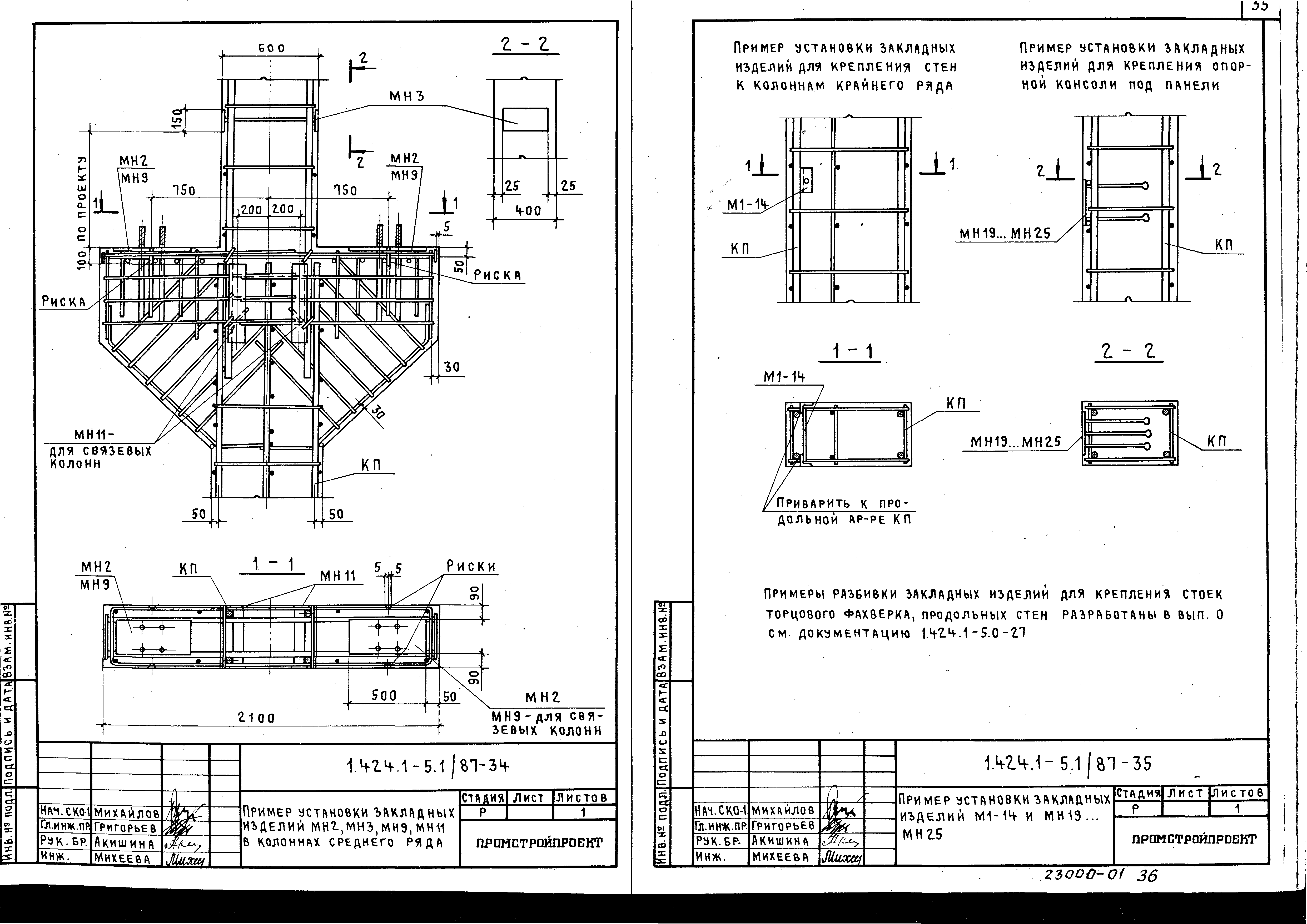 Серия 1.424.1-5