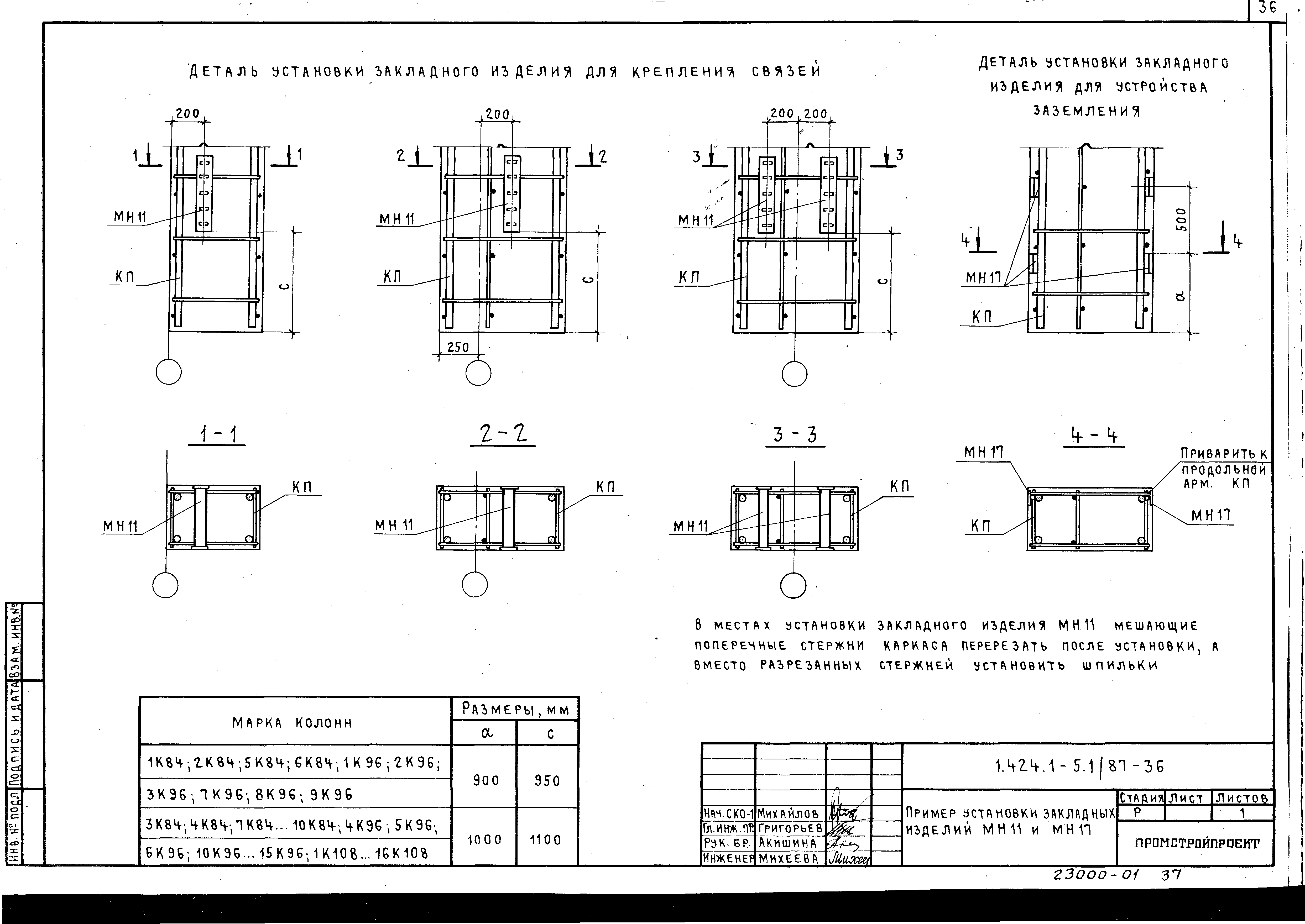 Серия 1.424.1-5