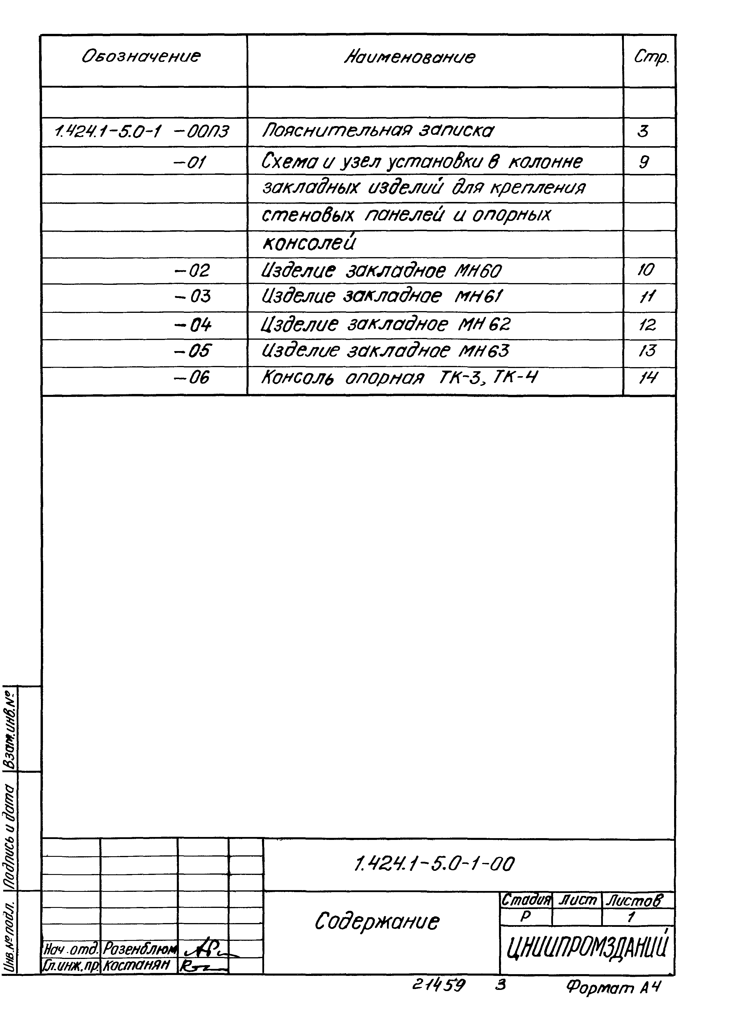 Серия 1.424.1-5