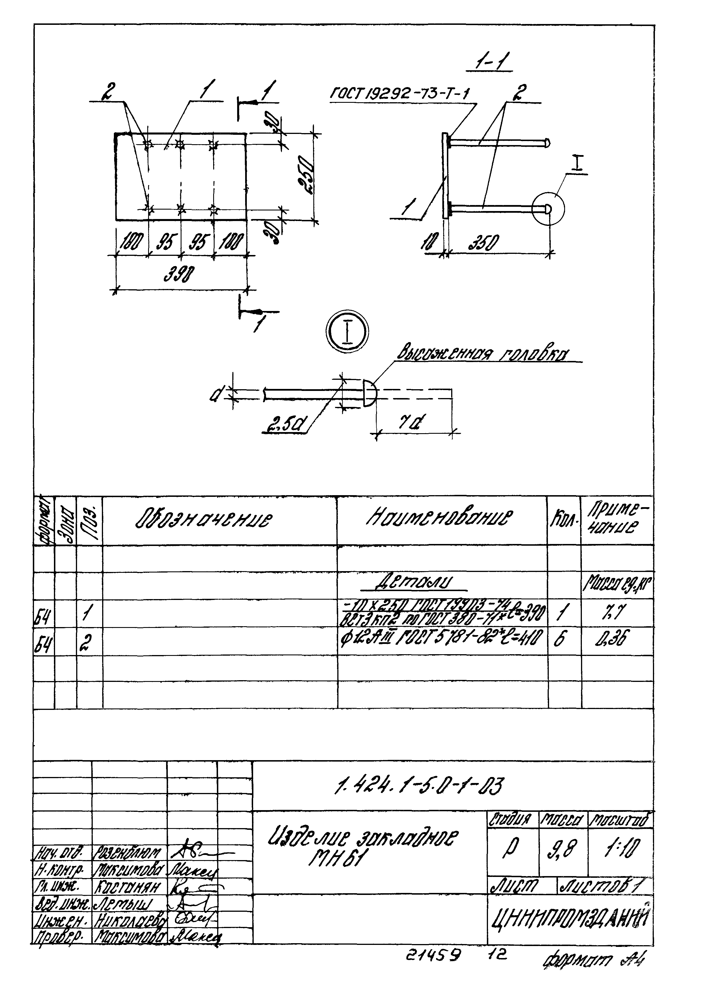 Серия 1.424.1-5