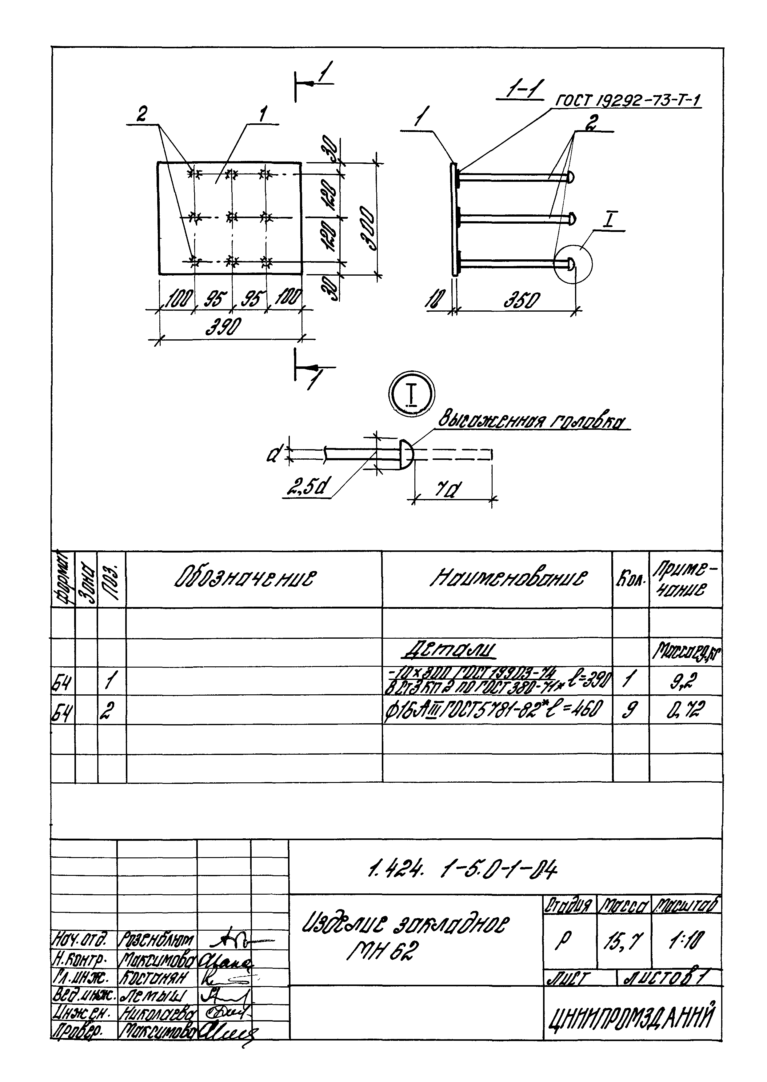 Серия 1.424.1-5