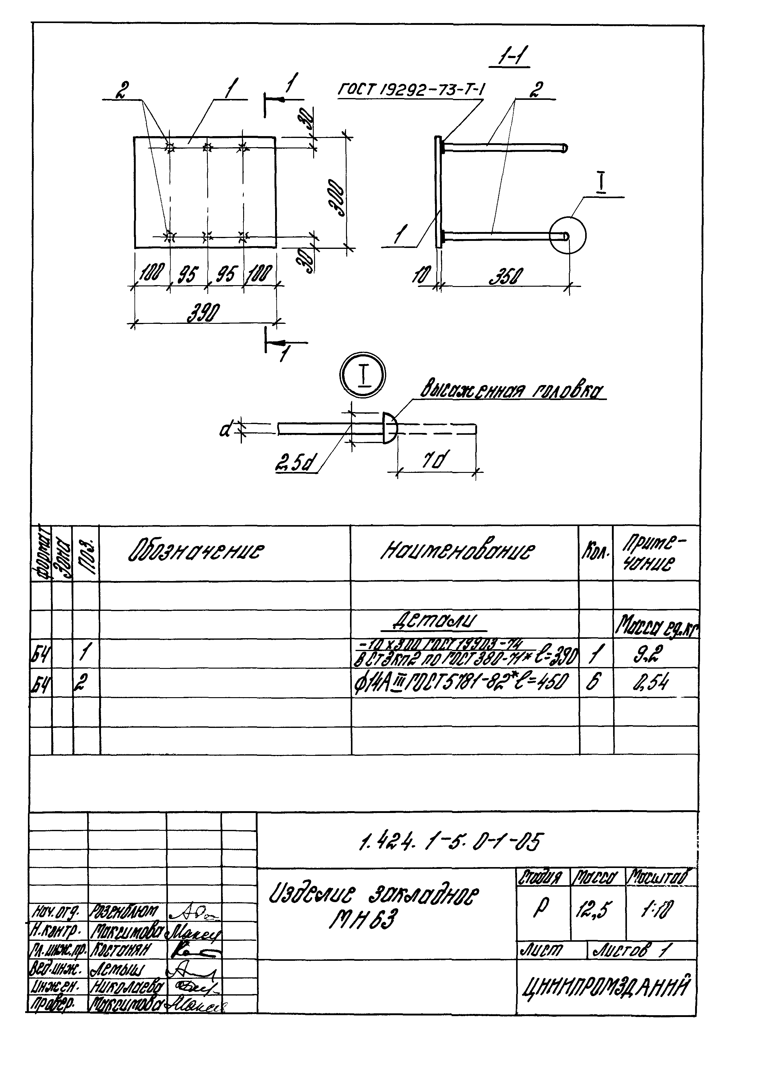 Серия 1.424.1-5