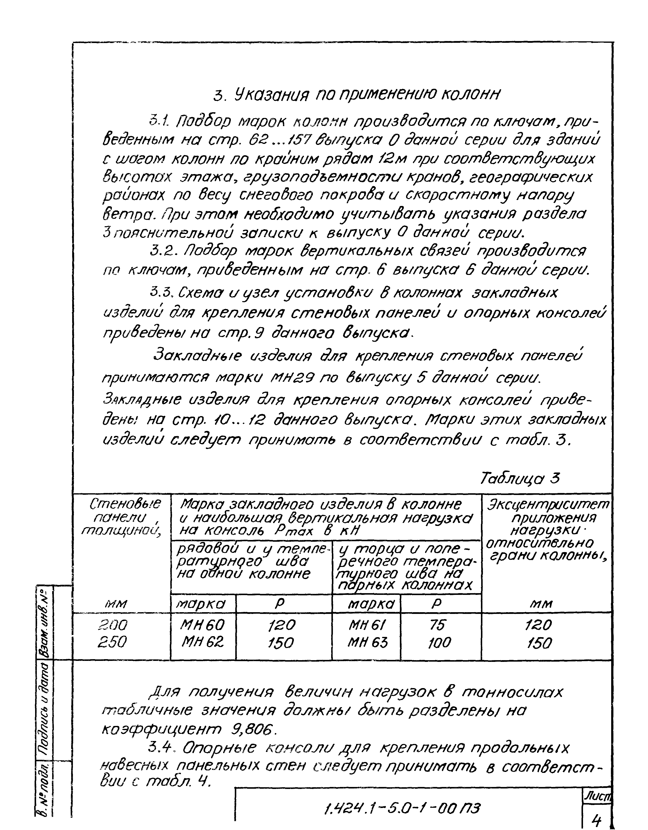 Серия 1.424.1-5