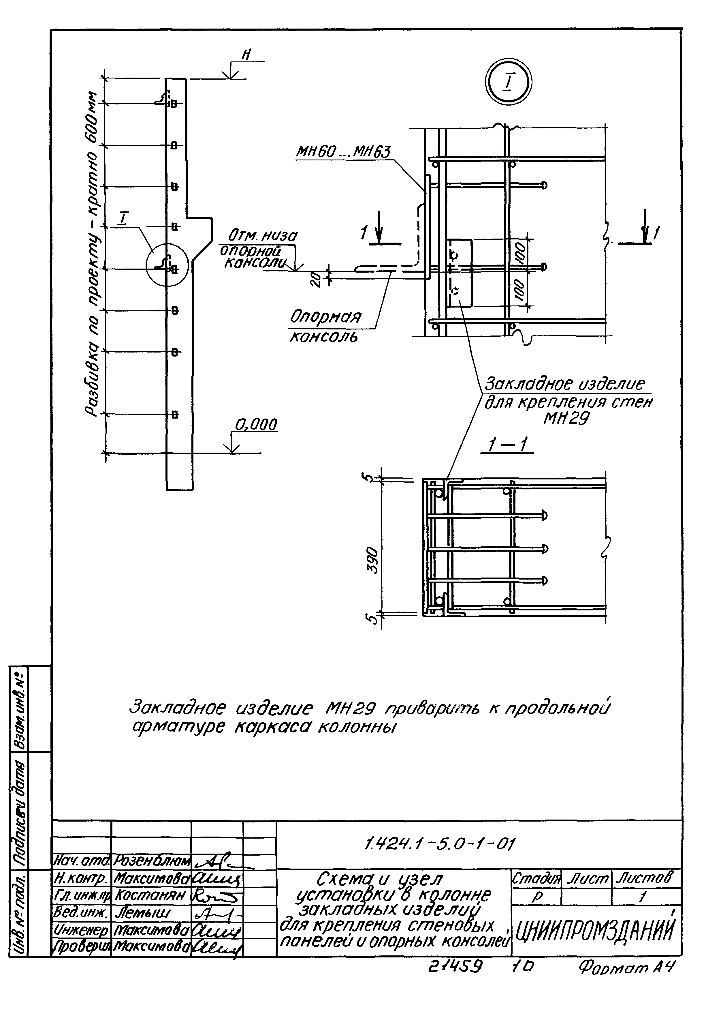 Серия 1.424.1-5