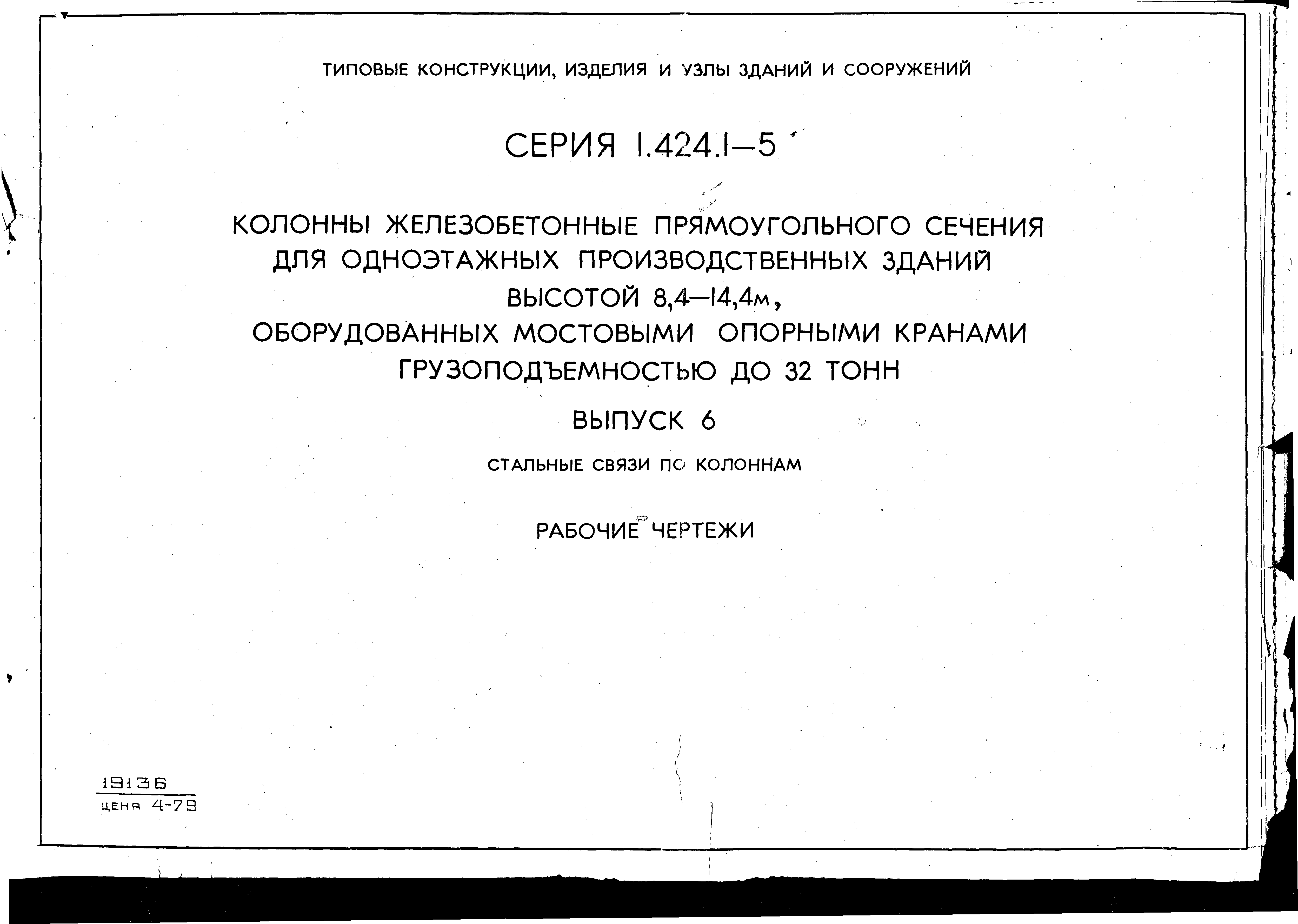 Серия 1.424.1-5