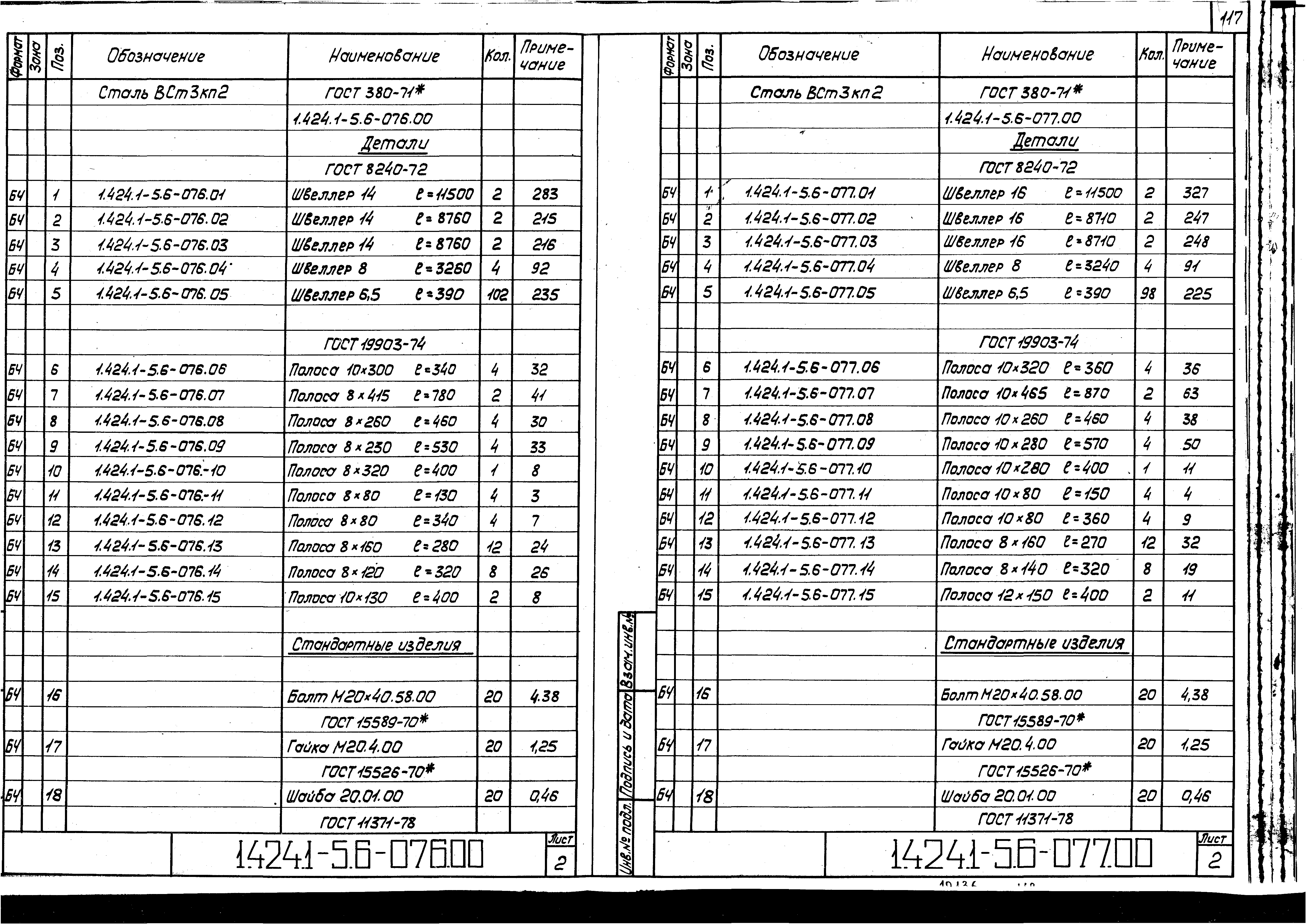 Серия 1.424.1-5