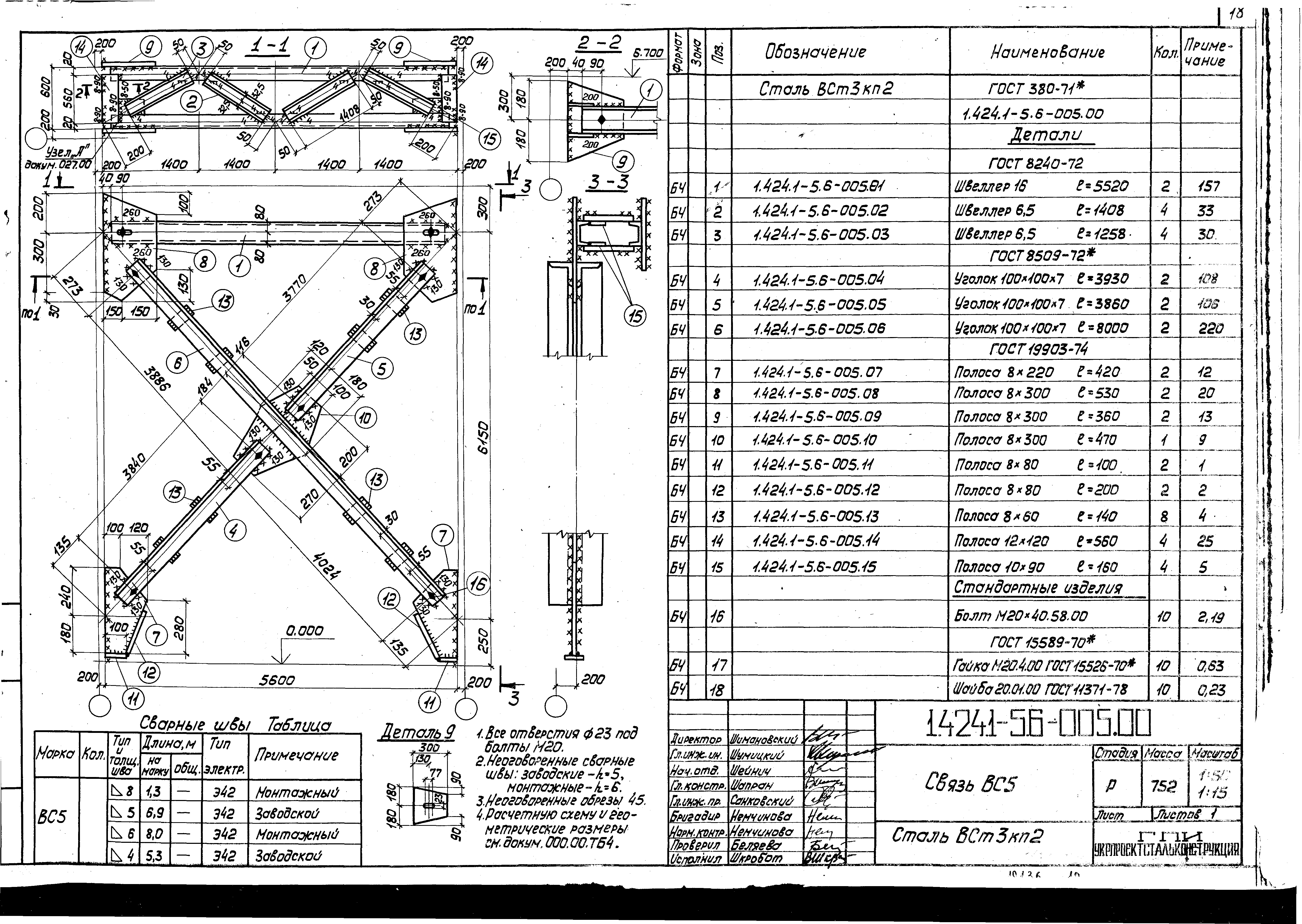 Серия 1.424.1-5