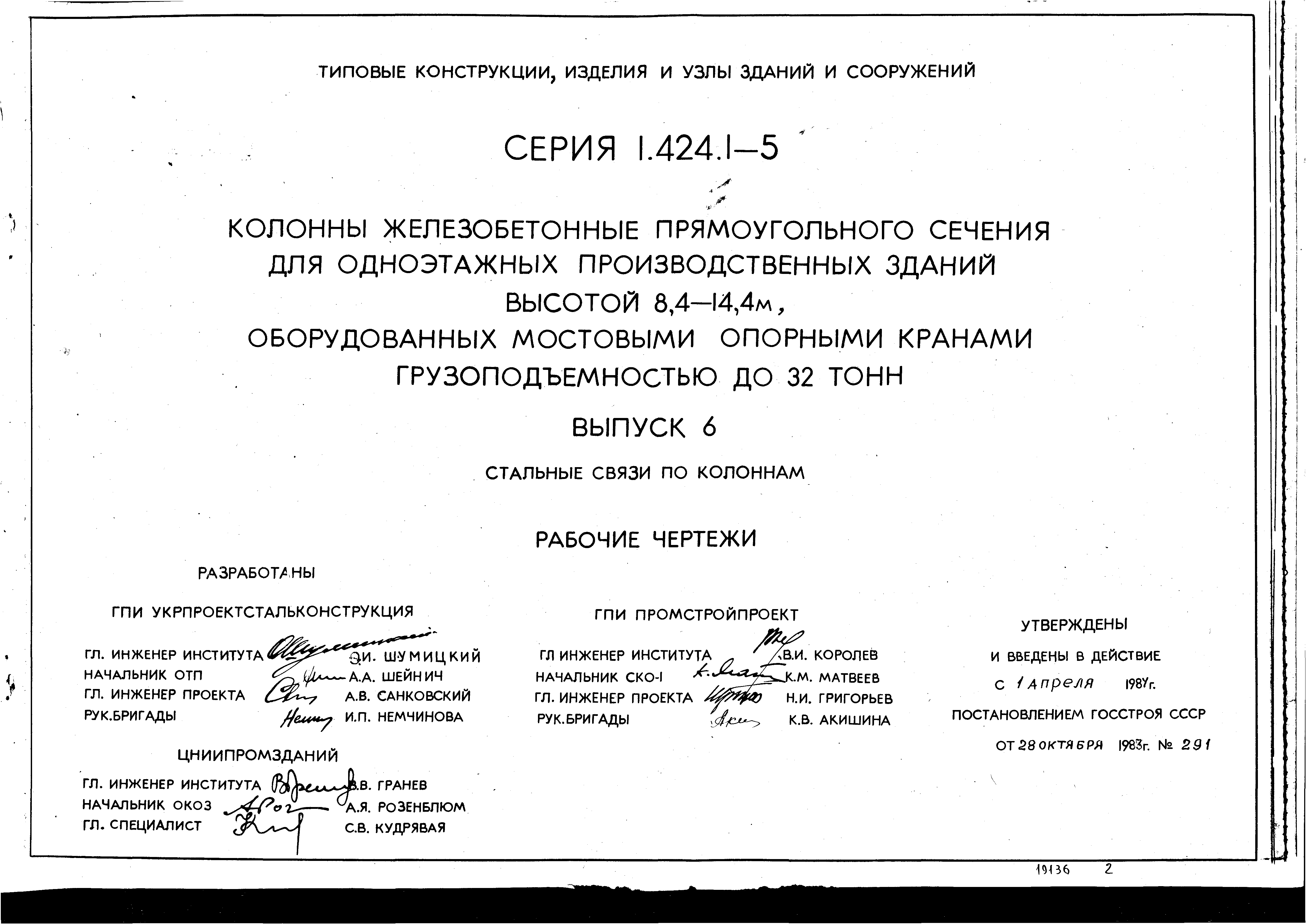 Серия 1.424.1-5