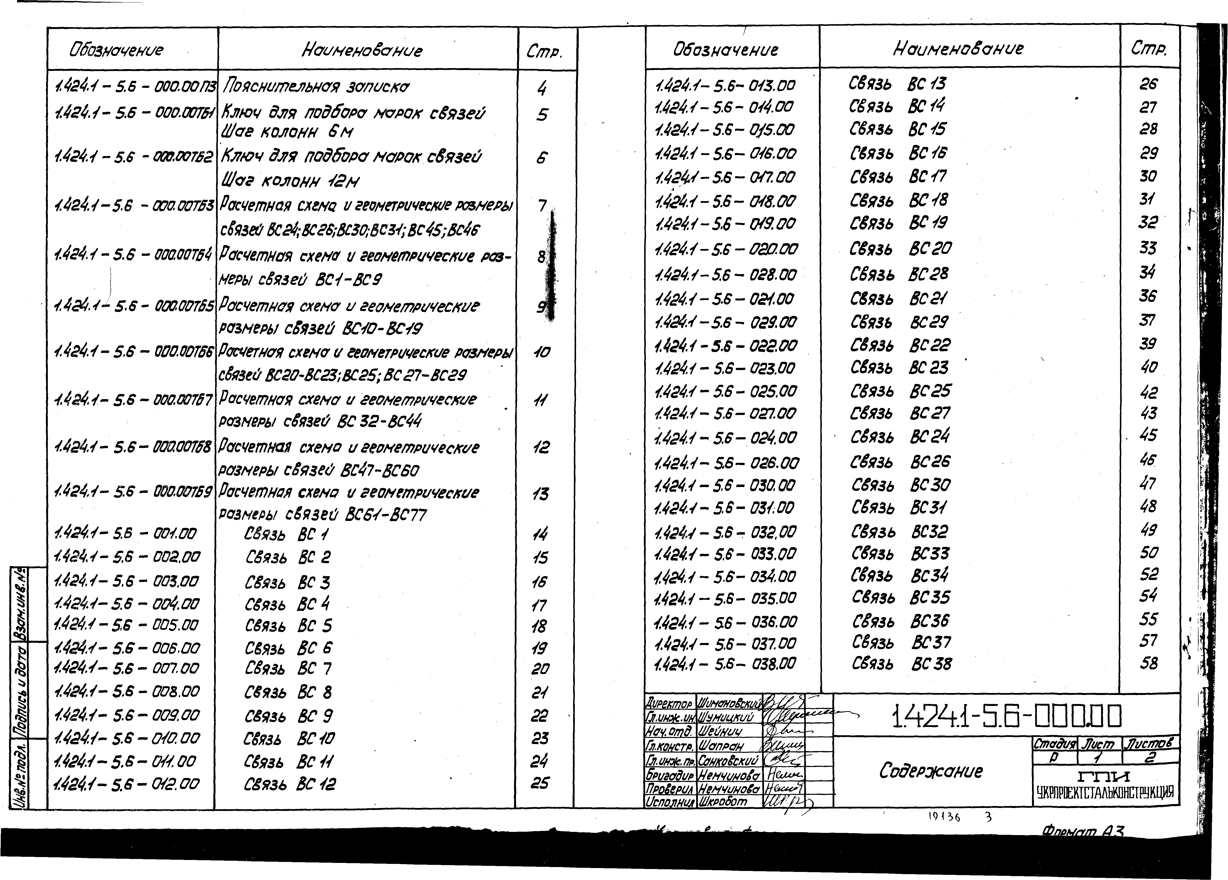 Серия 1.424.1-5