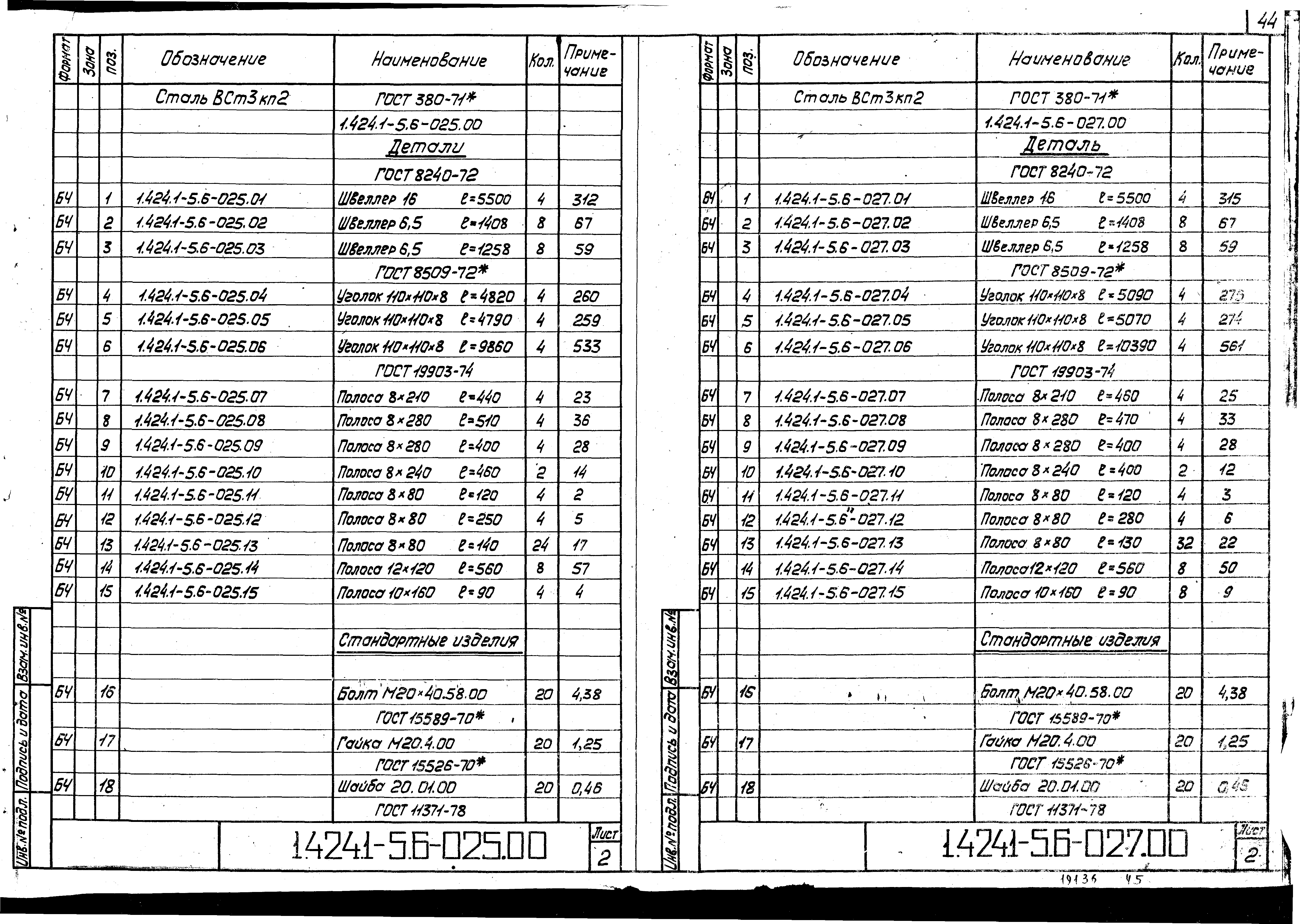 Серия 1.424.1-5