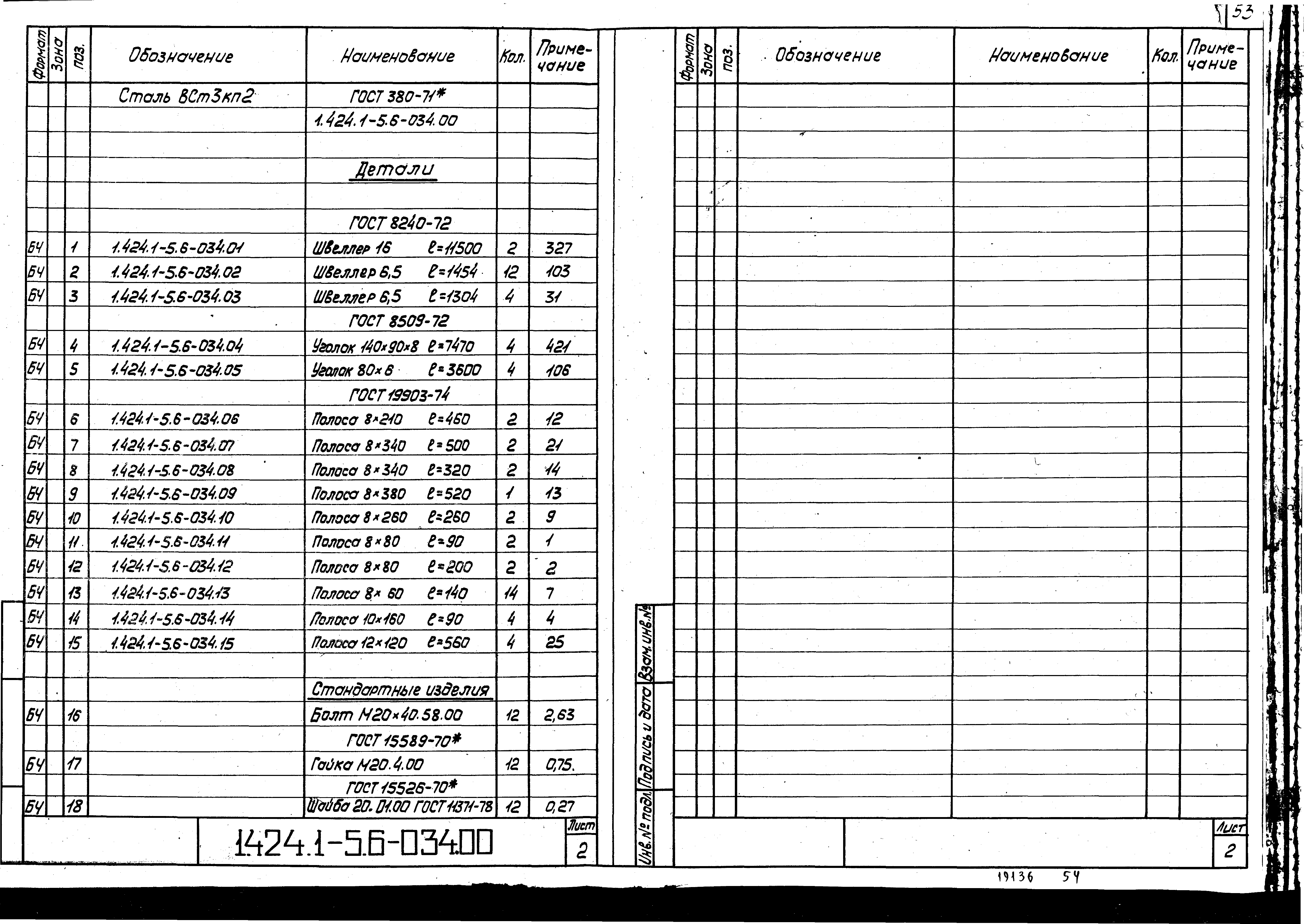 Серия 1.424.1-5