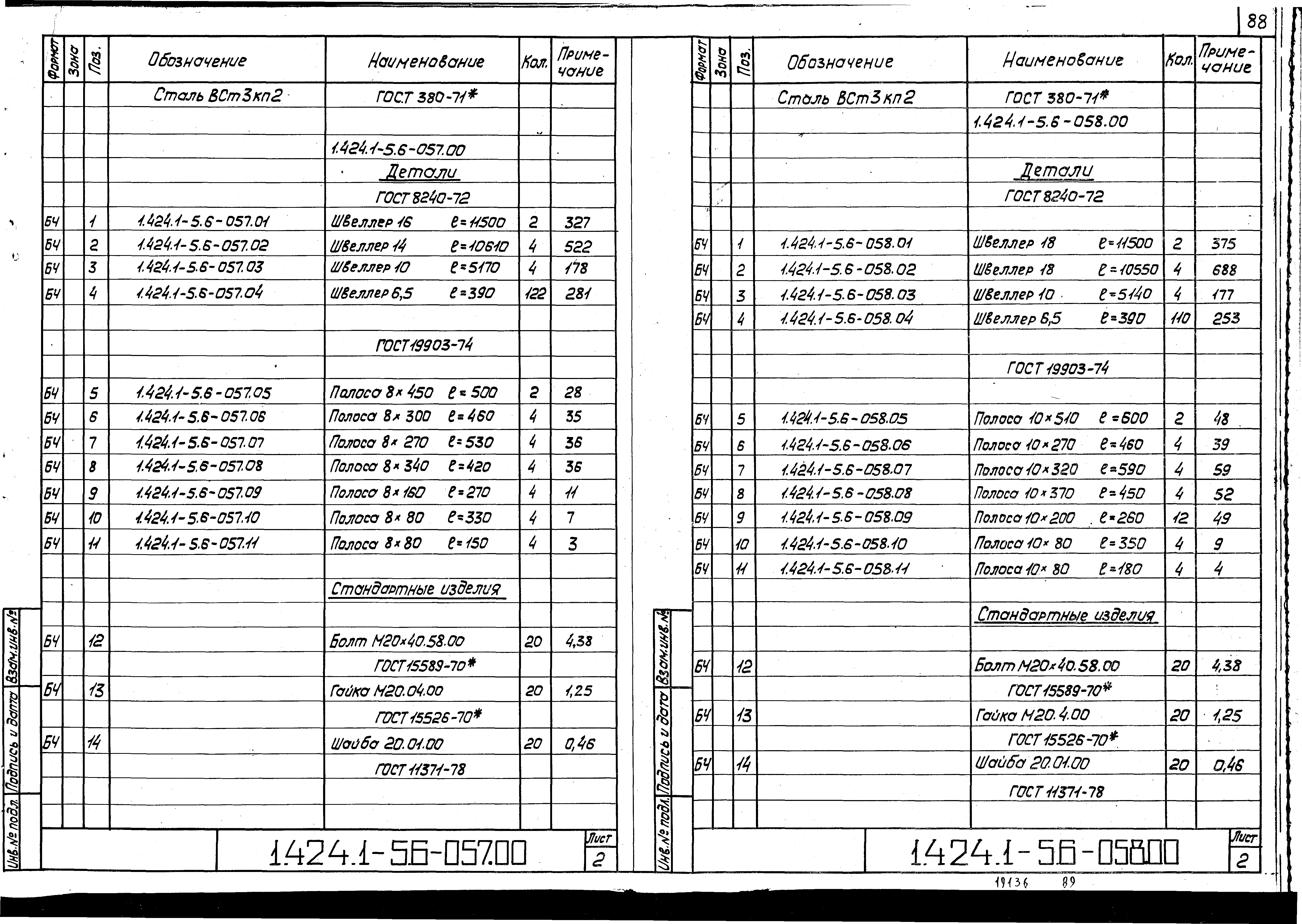 Серия 1.424.1-5