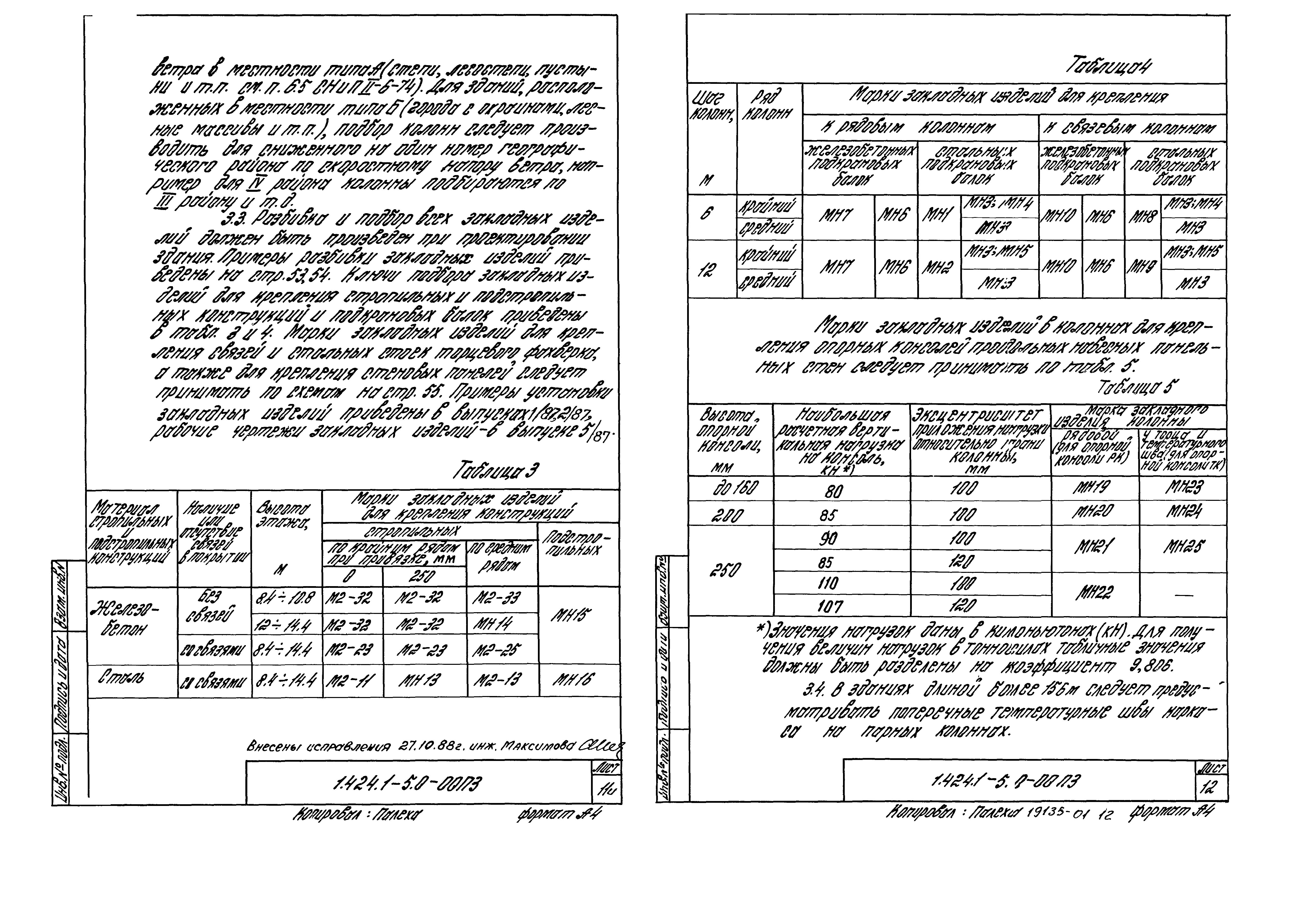 Серия 1.424.1-5