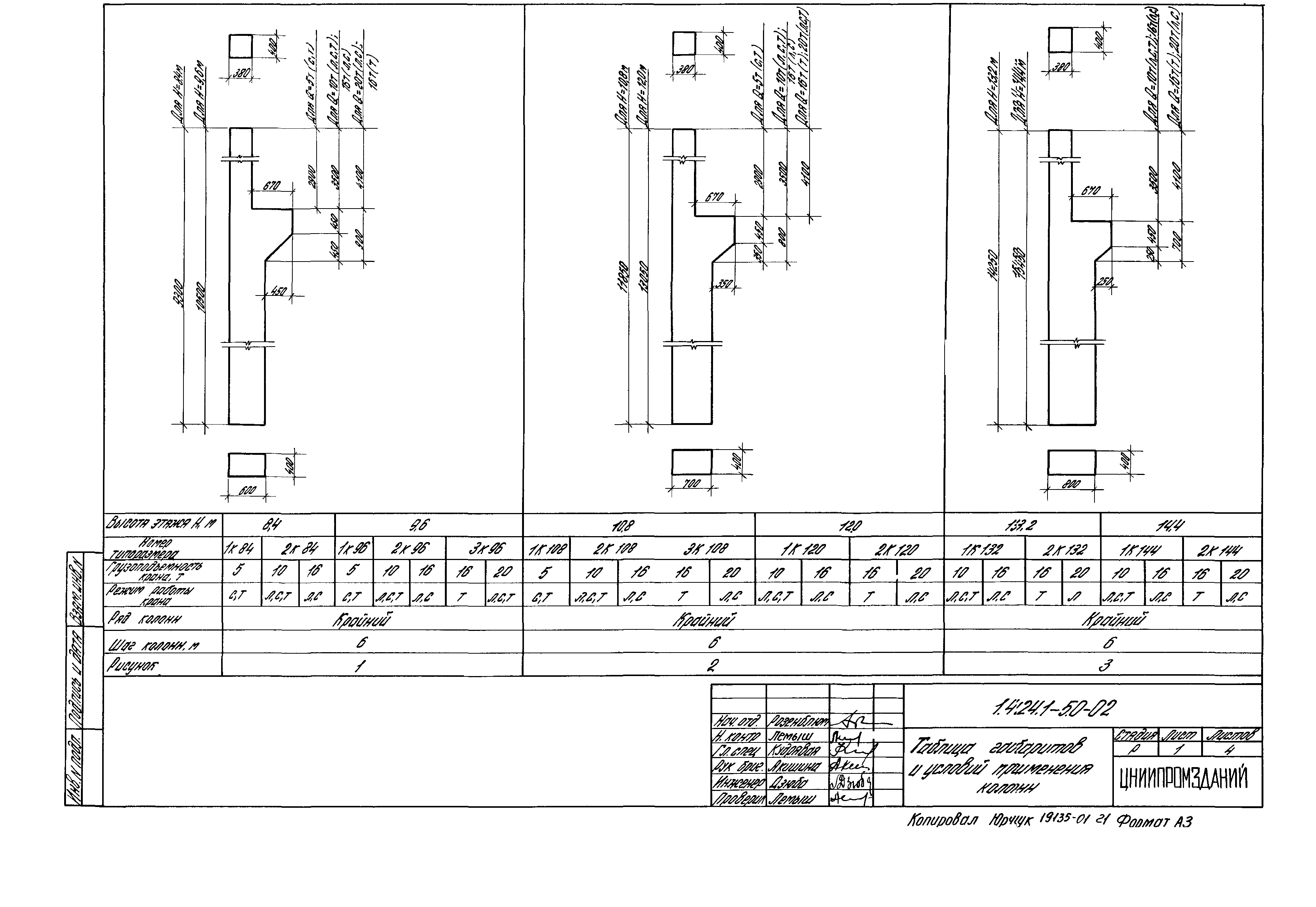 Серия 1.424.1-5