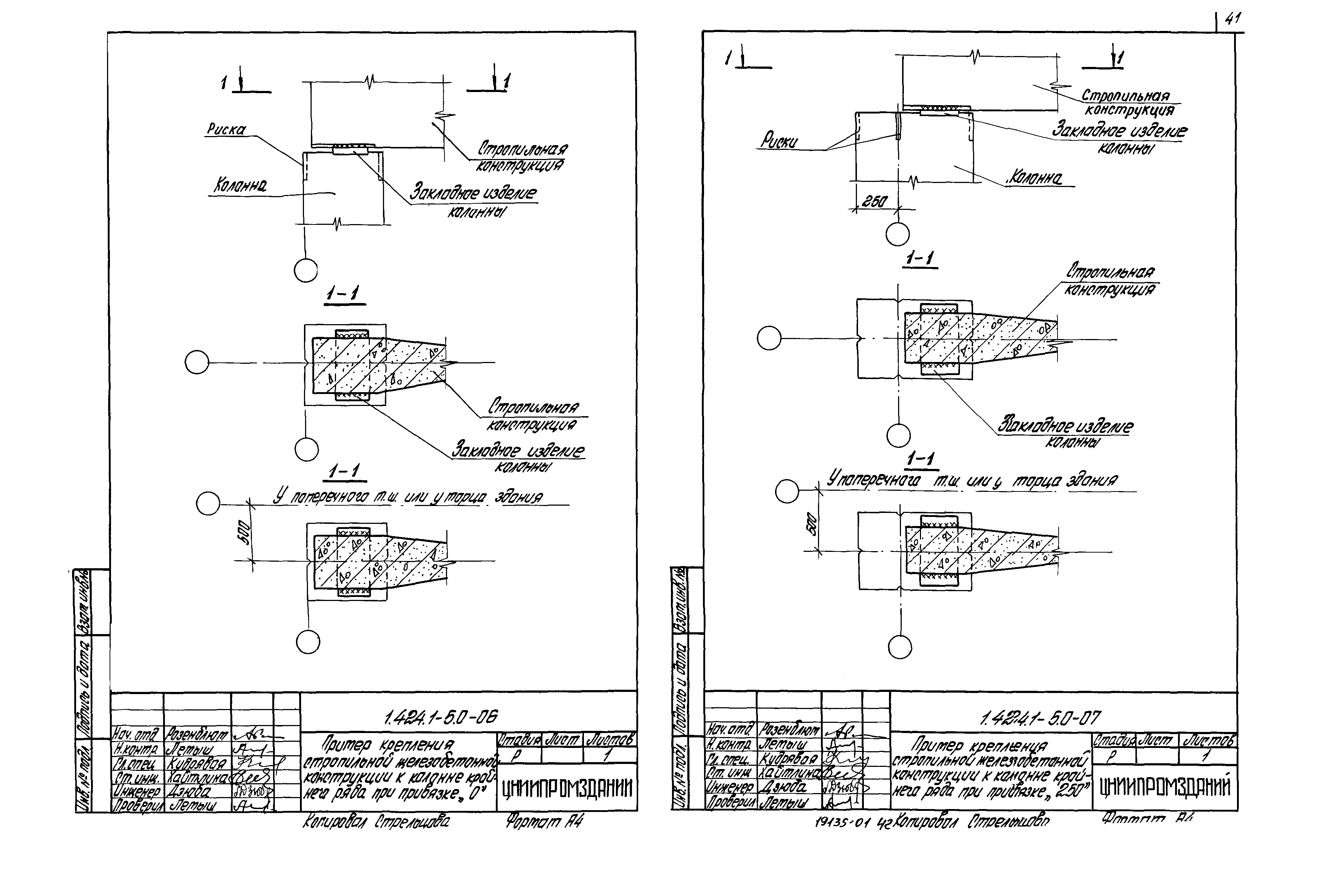 Серия 1.424.1-5