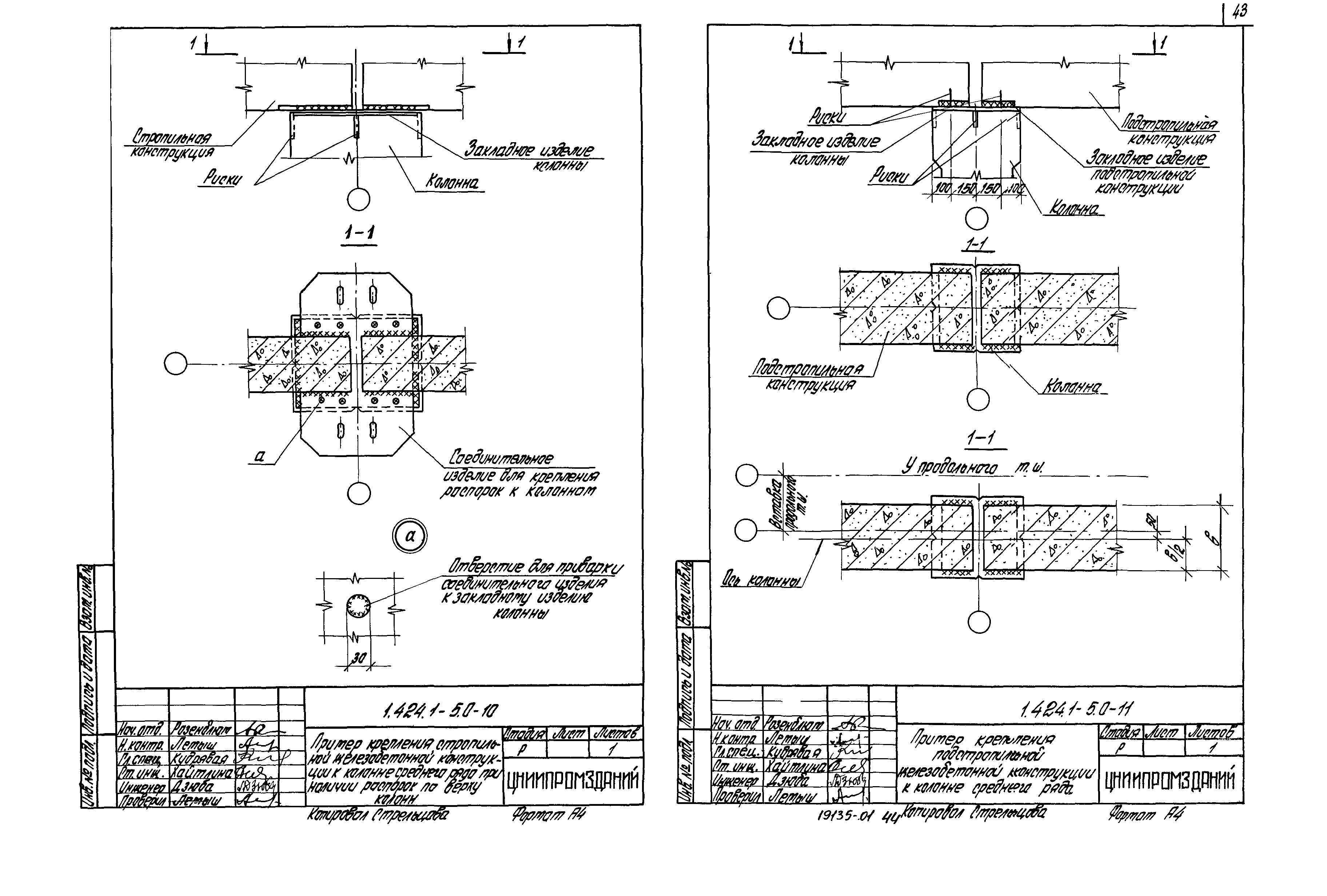 Серия 1.424.1-5