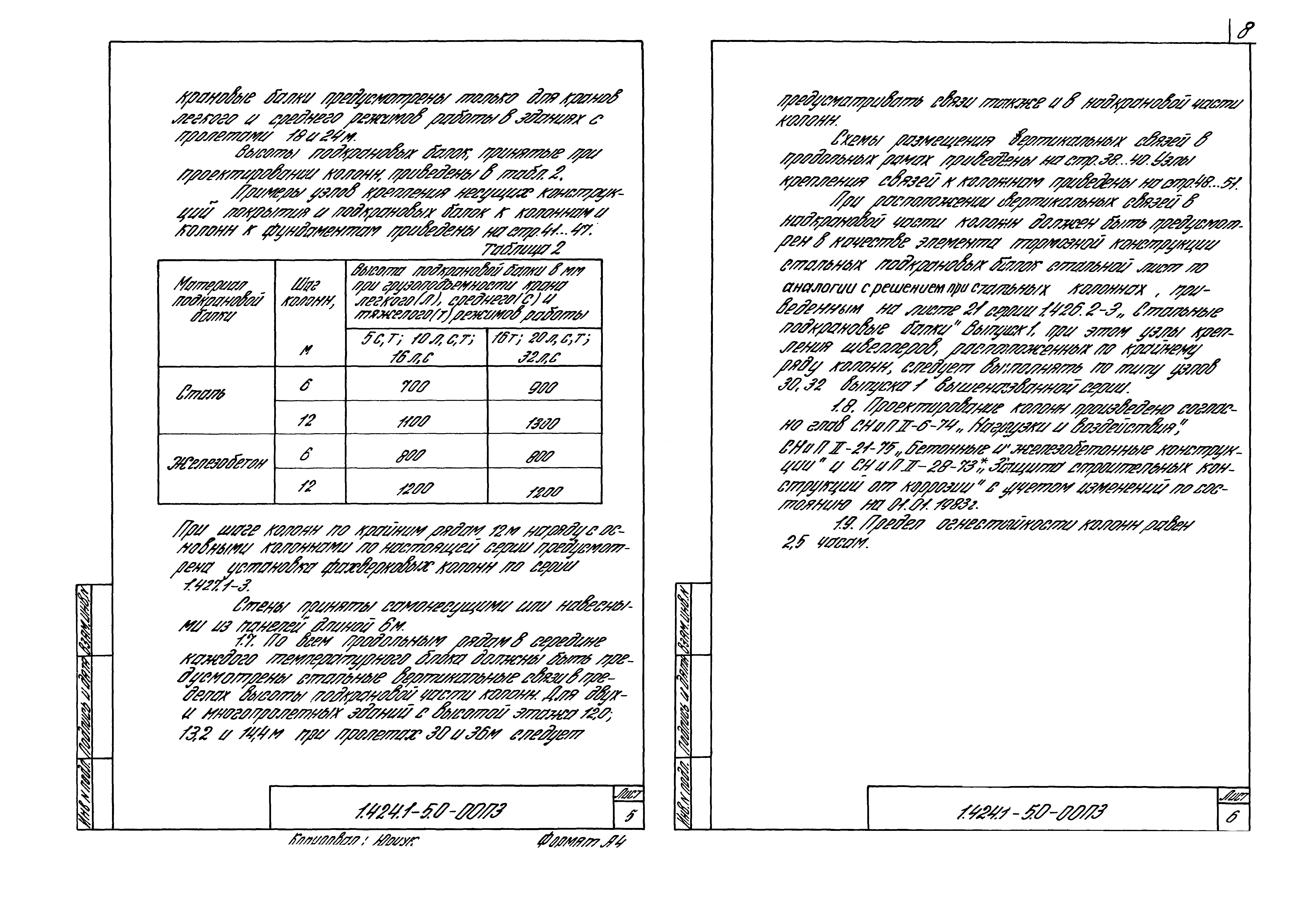 Серия 1.424.1-5