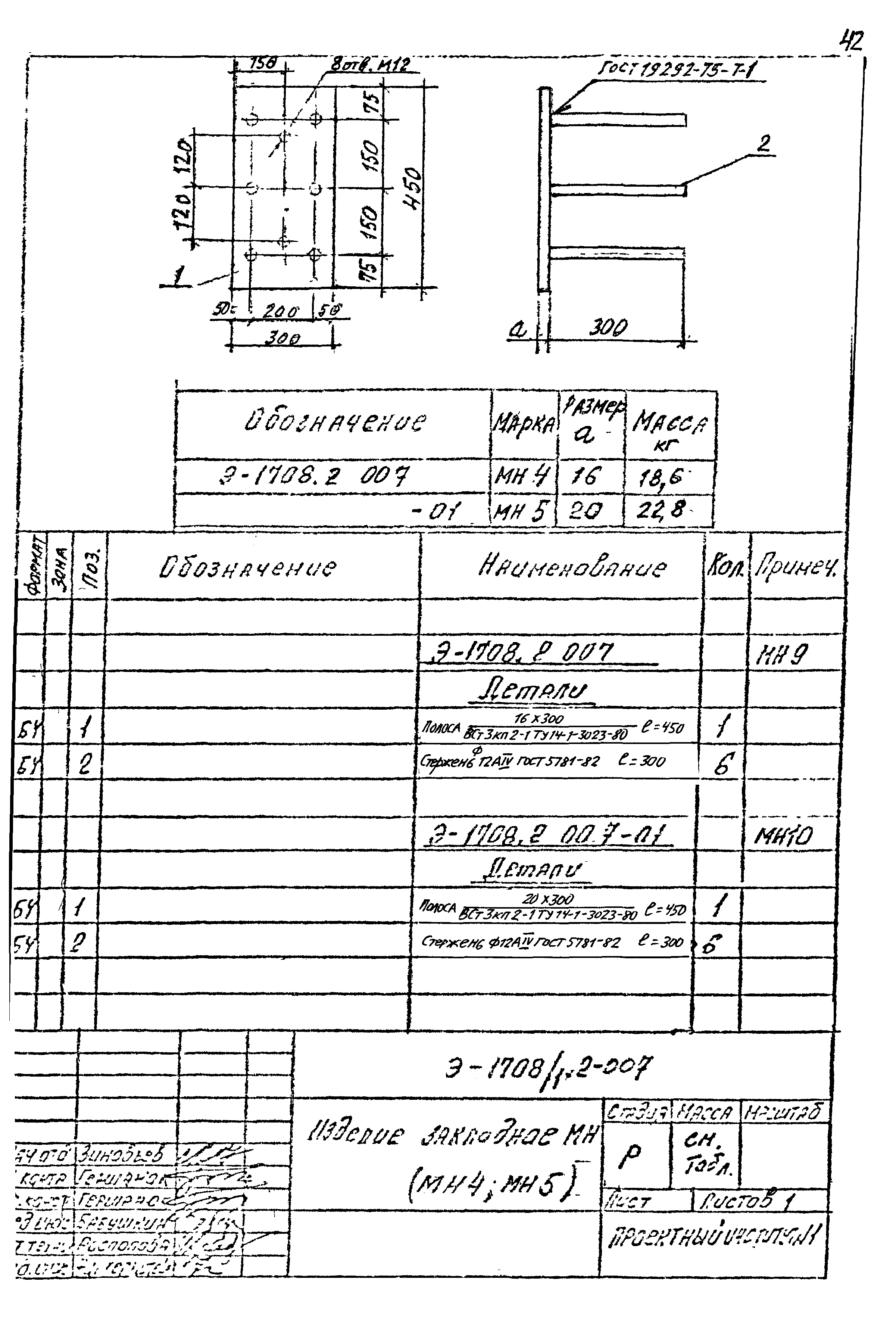 Шифр Э-1708/1