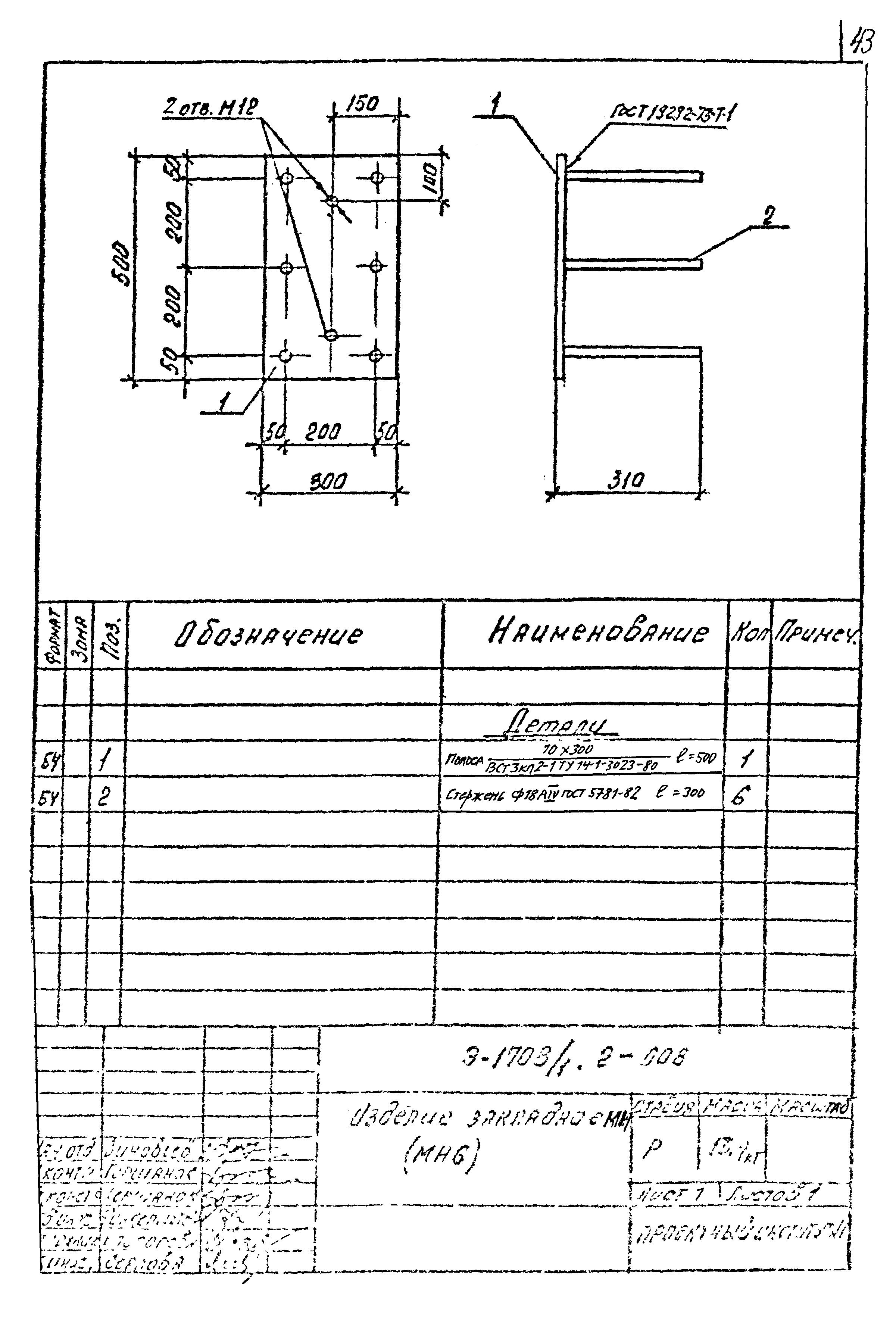 Шифр Э-1708/1