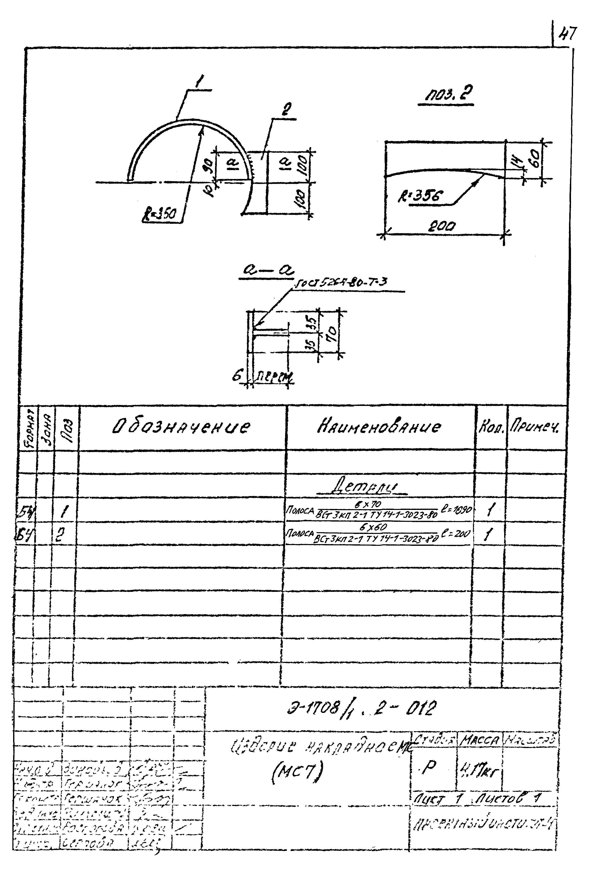 Шифр Э-1708/1