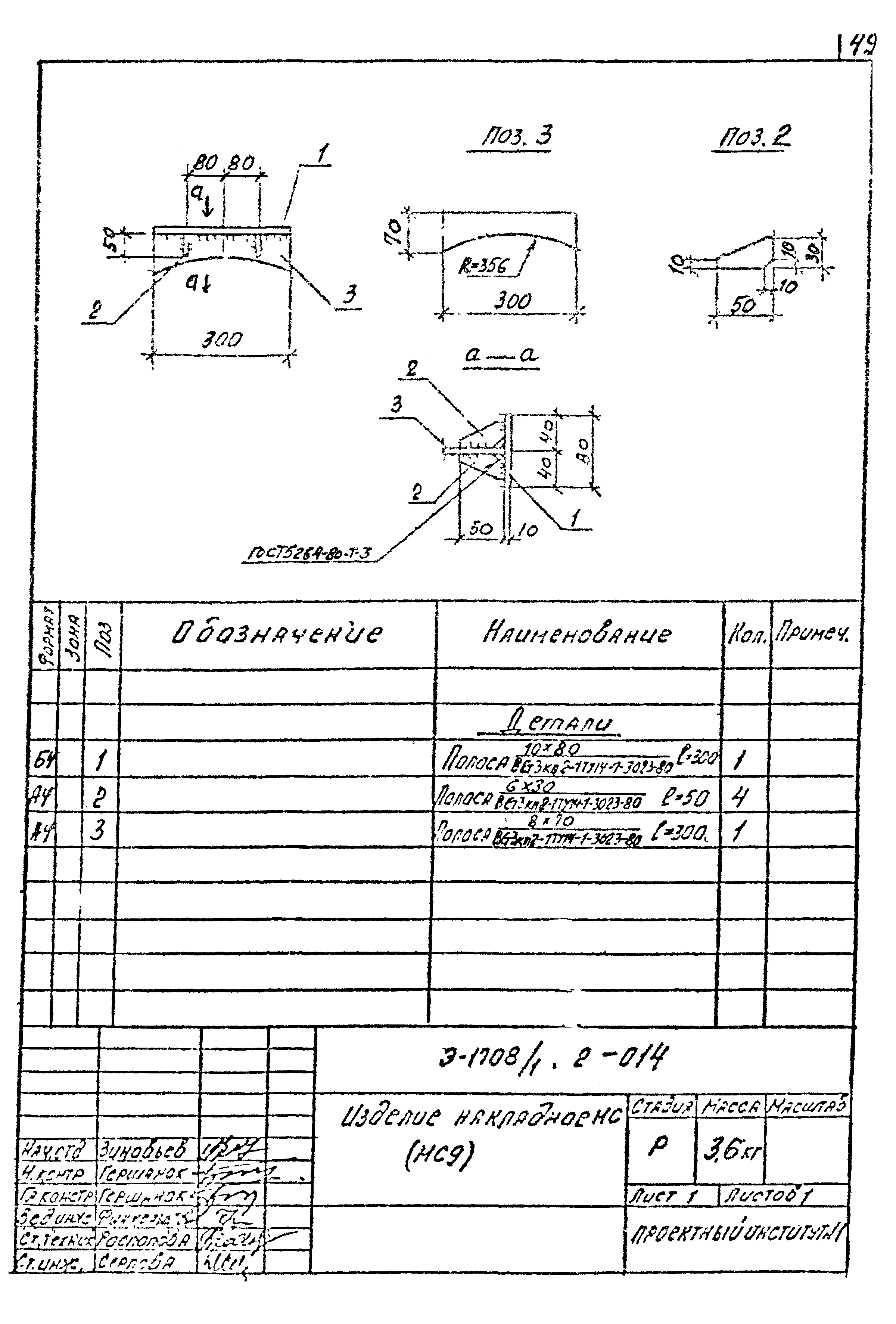 Шифр Э-1708/1