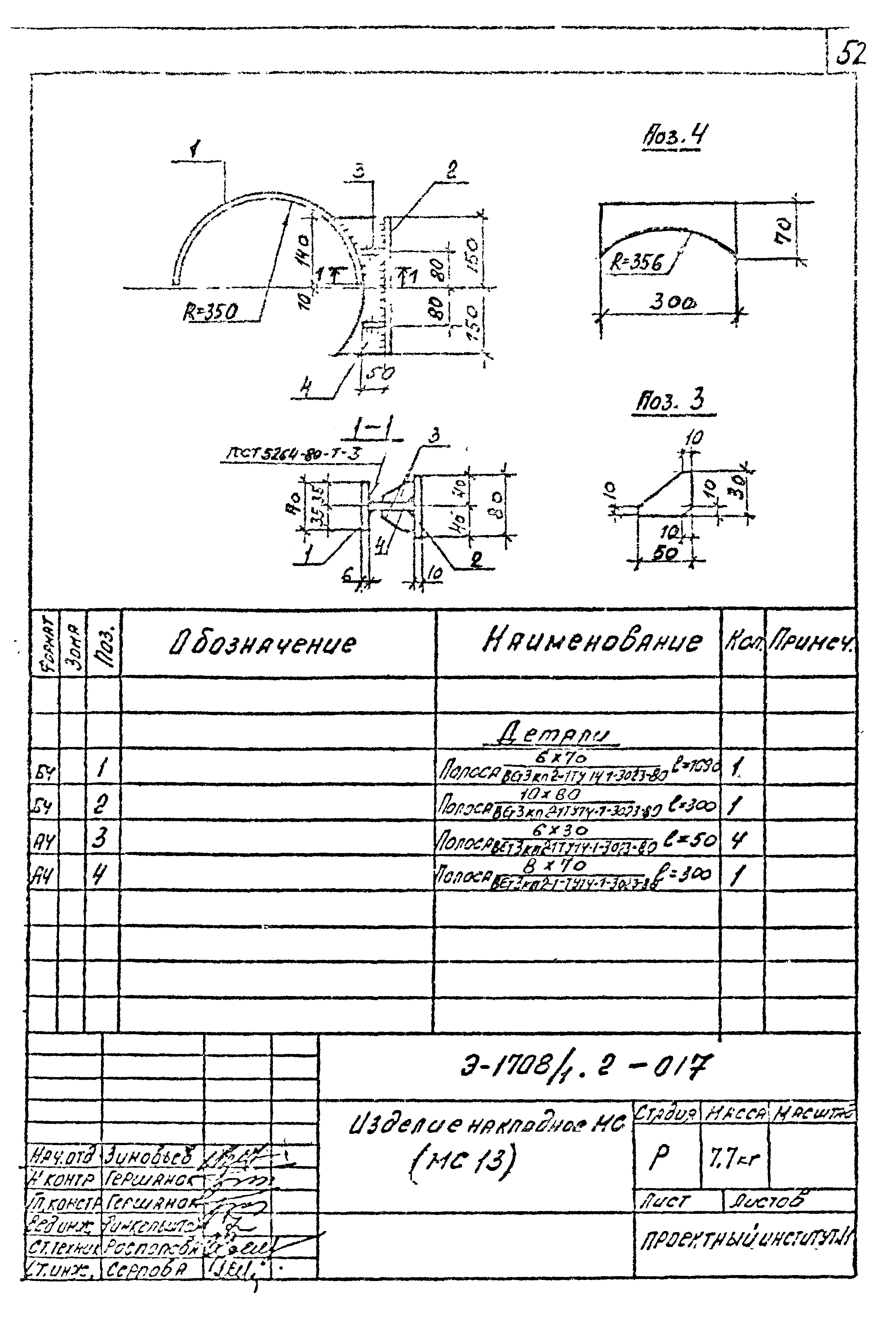 Шифр Э-1708/1