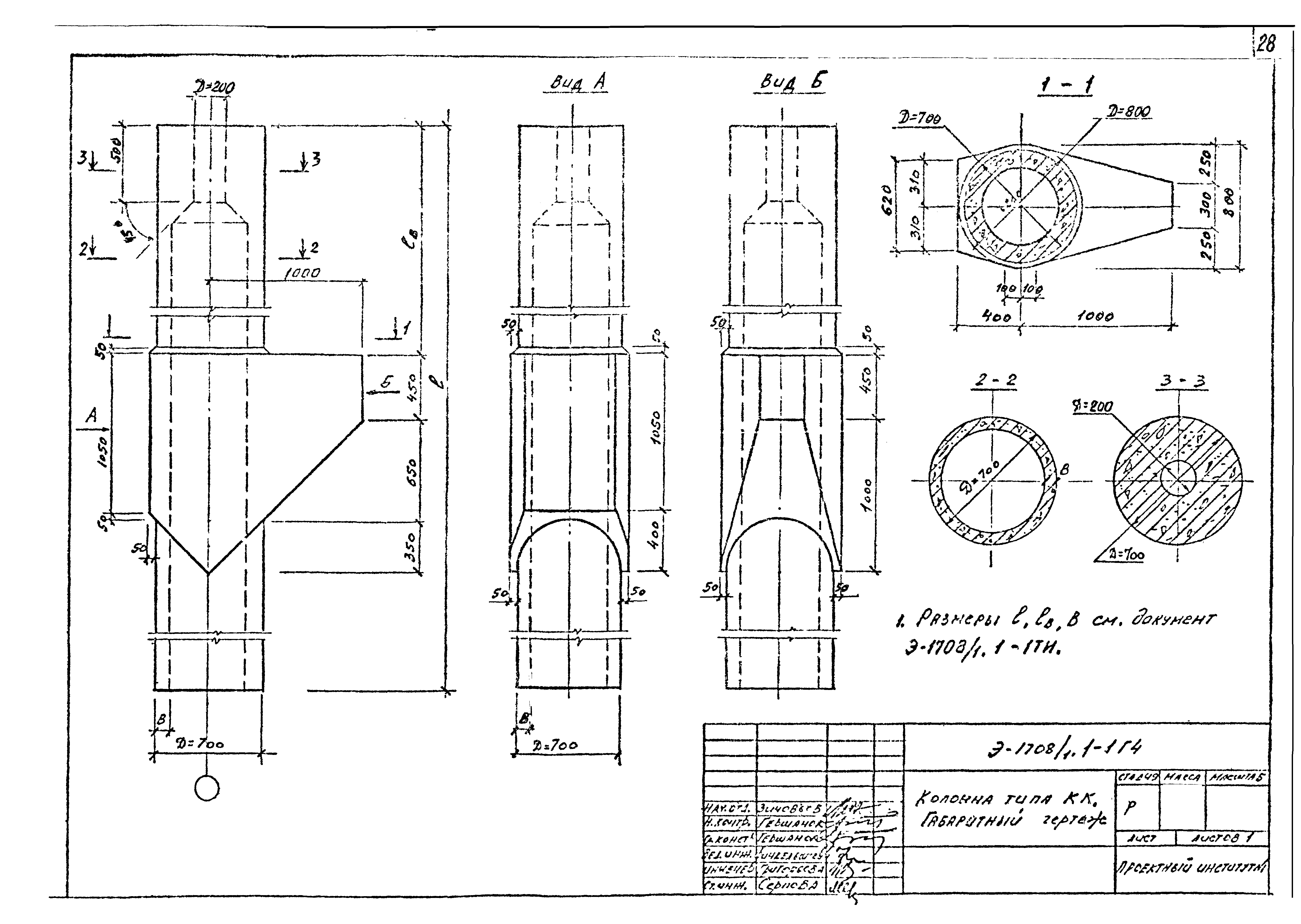 Шифр Э-1708/1