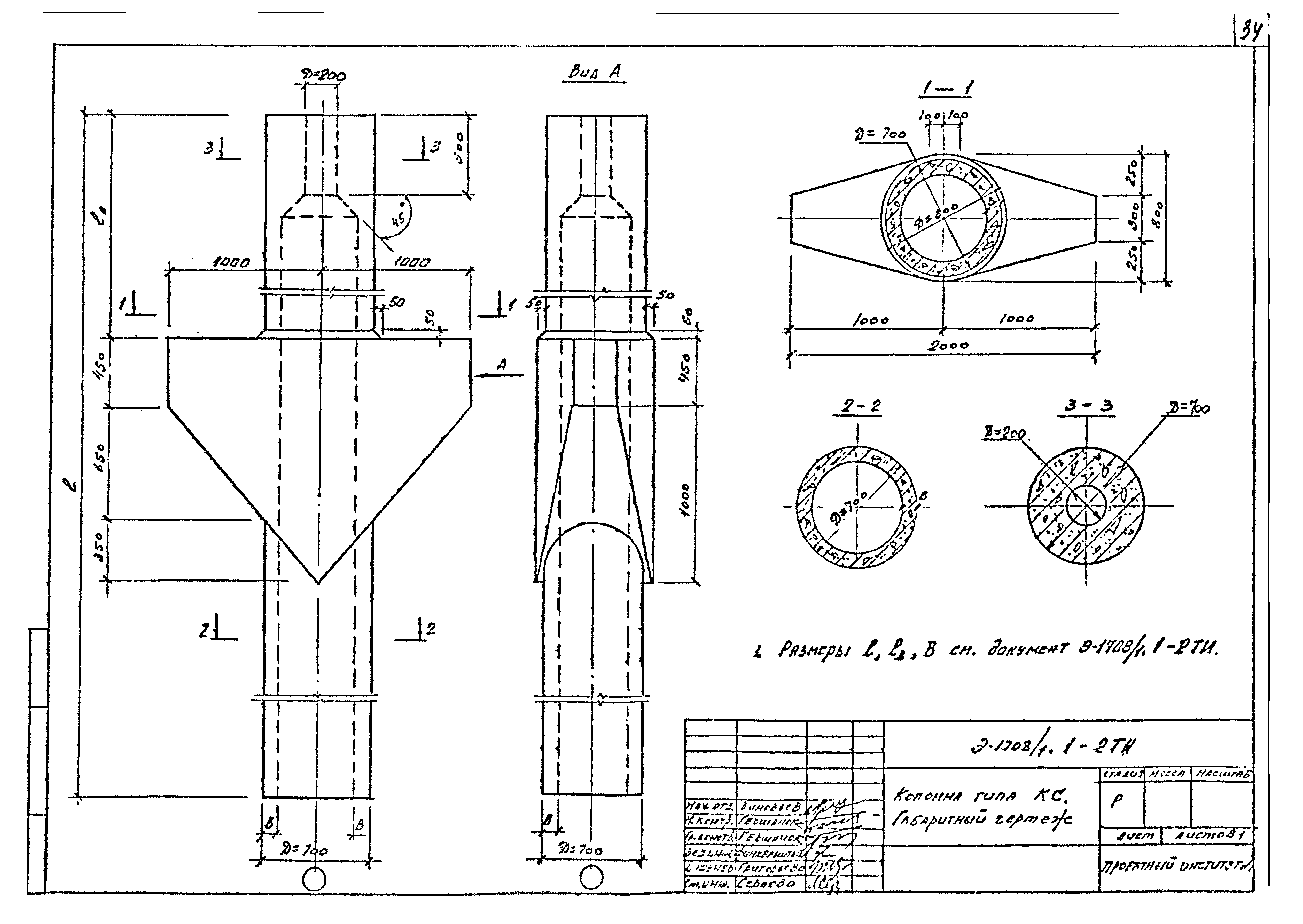 Шифр Э-1708/1