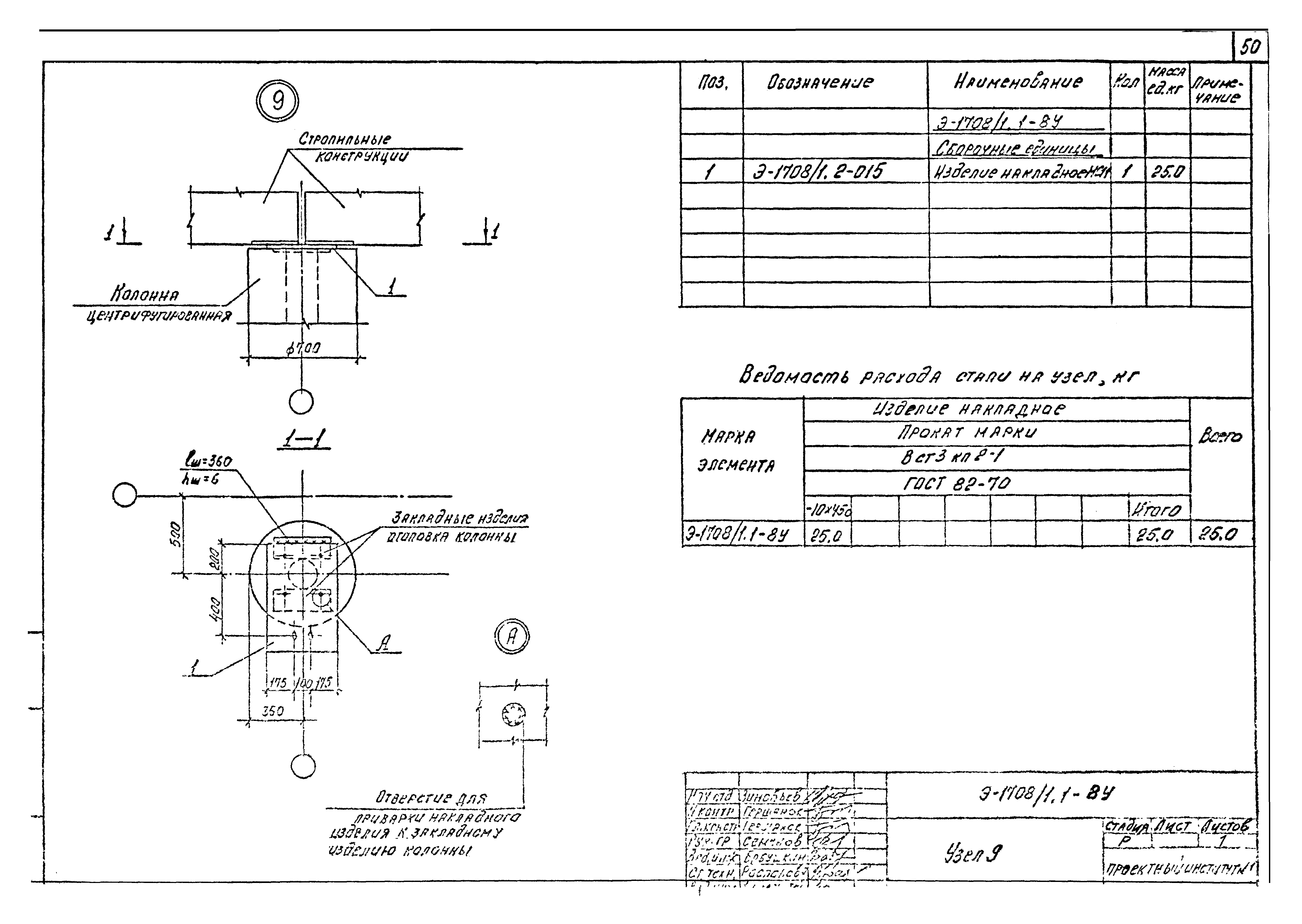 Шифр Э-1708/1