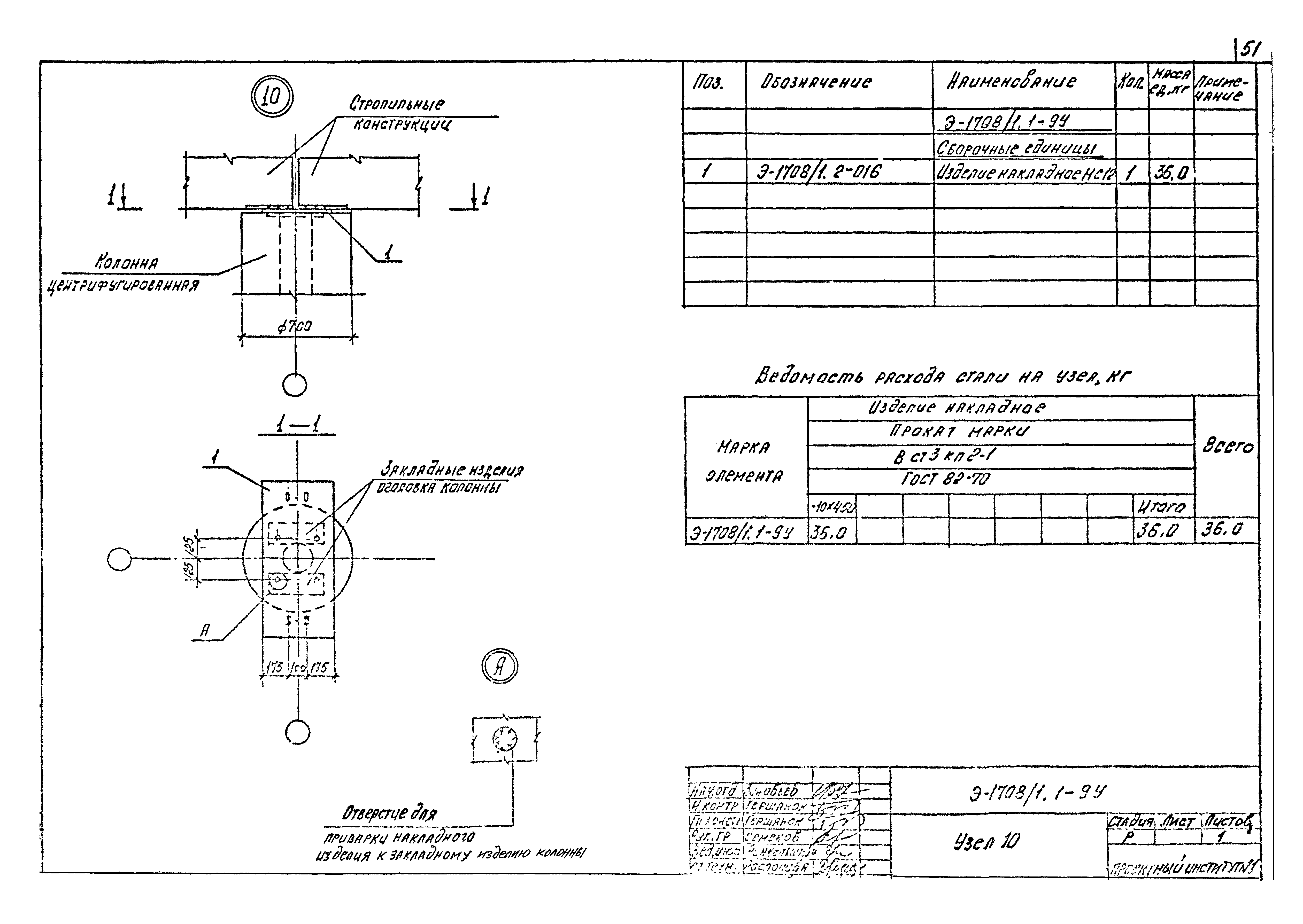 Шифр Э-1708/1