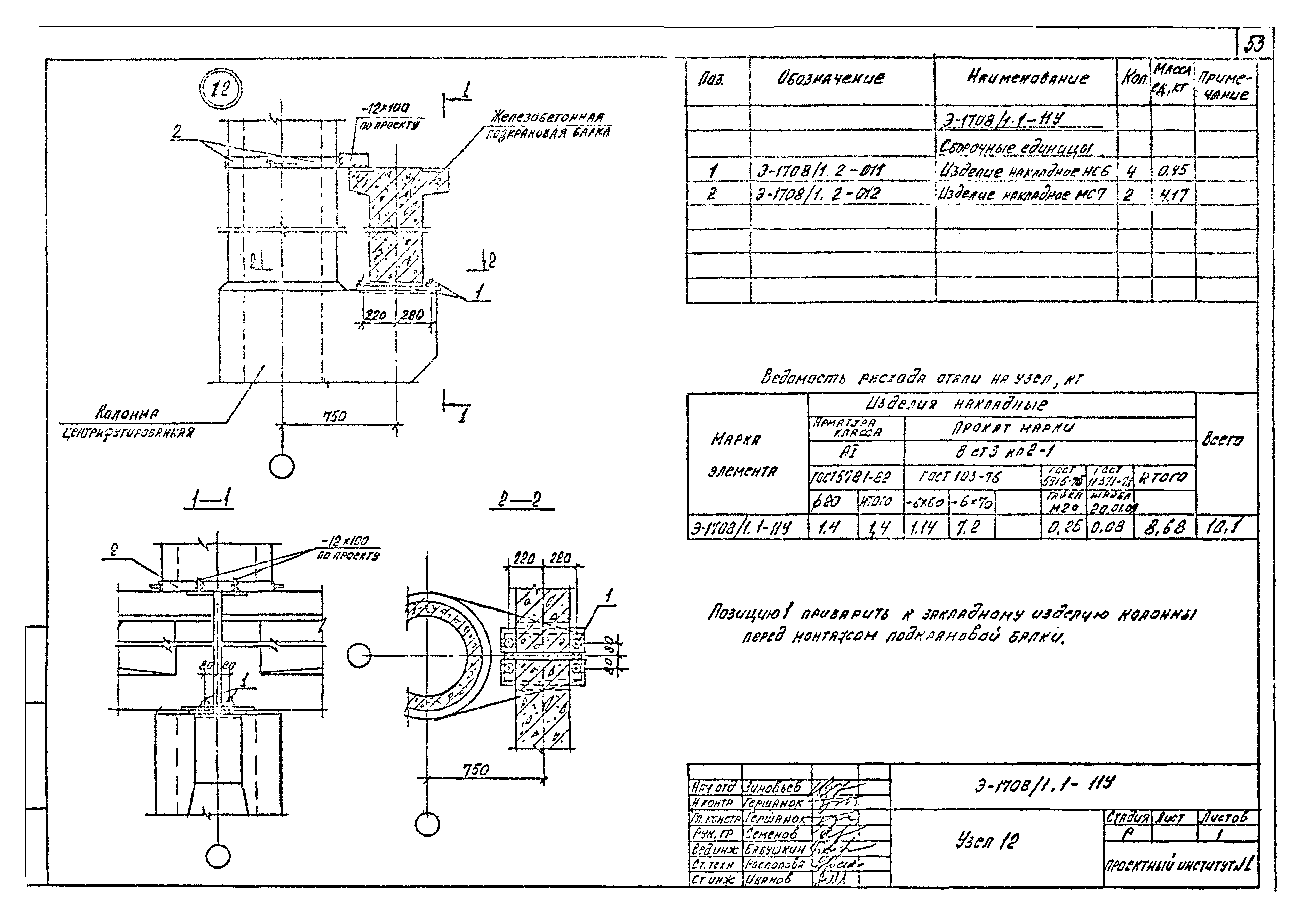 Шифр Э-1708/1