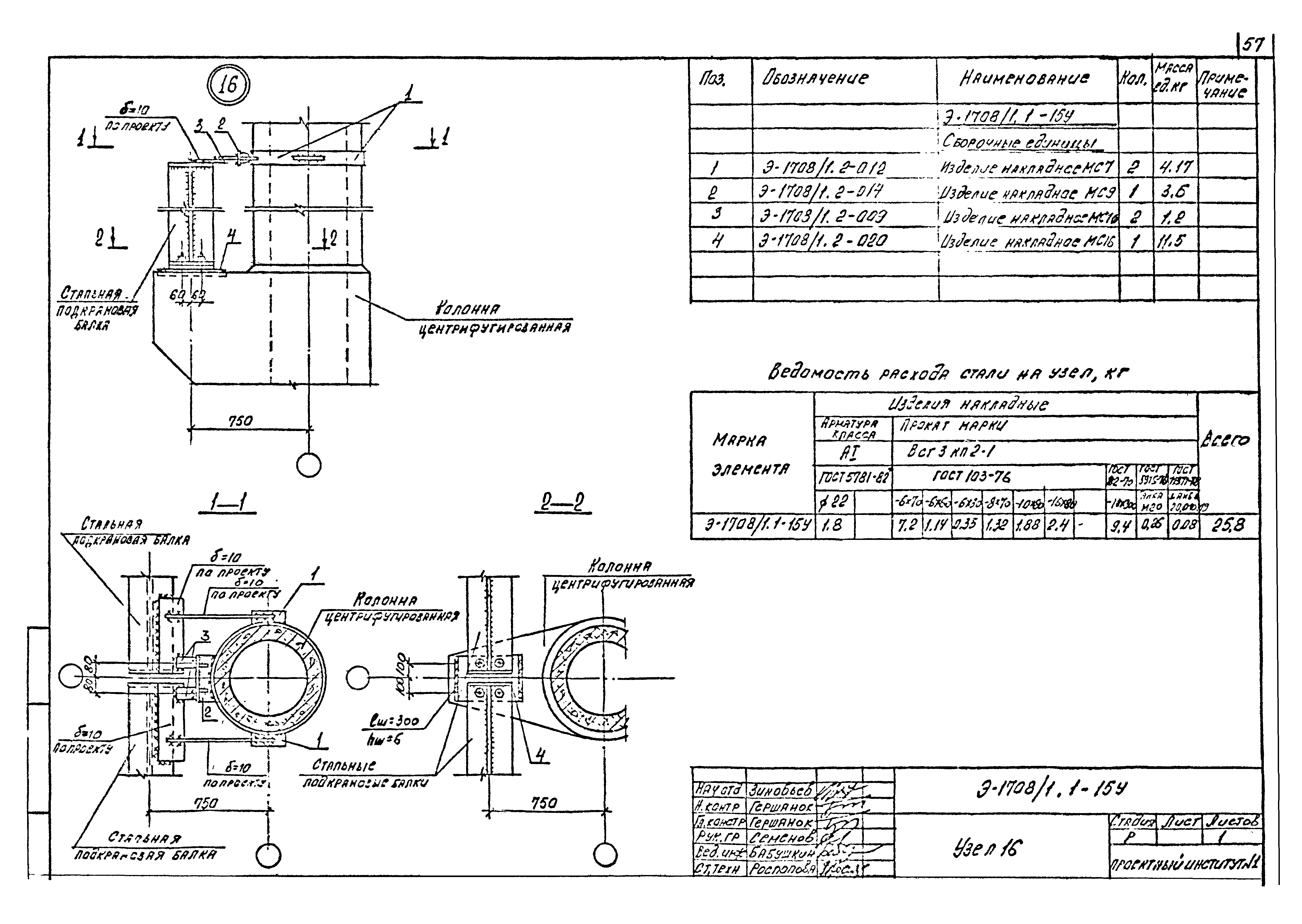 Шифр Э-1708/1