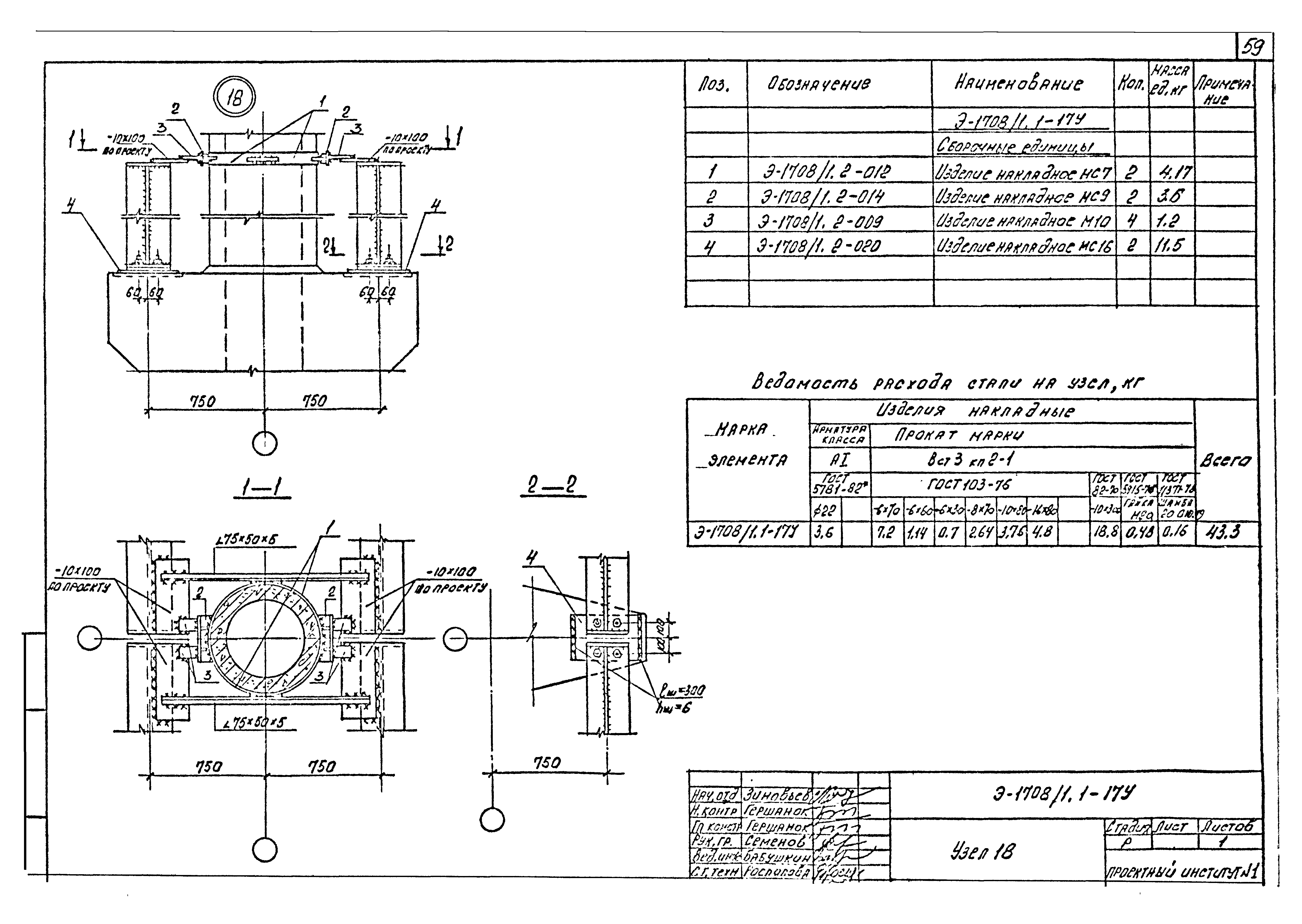 Шифр Э-1708/1