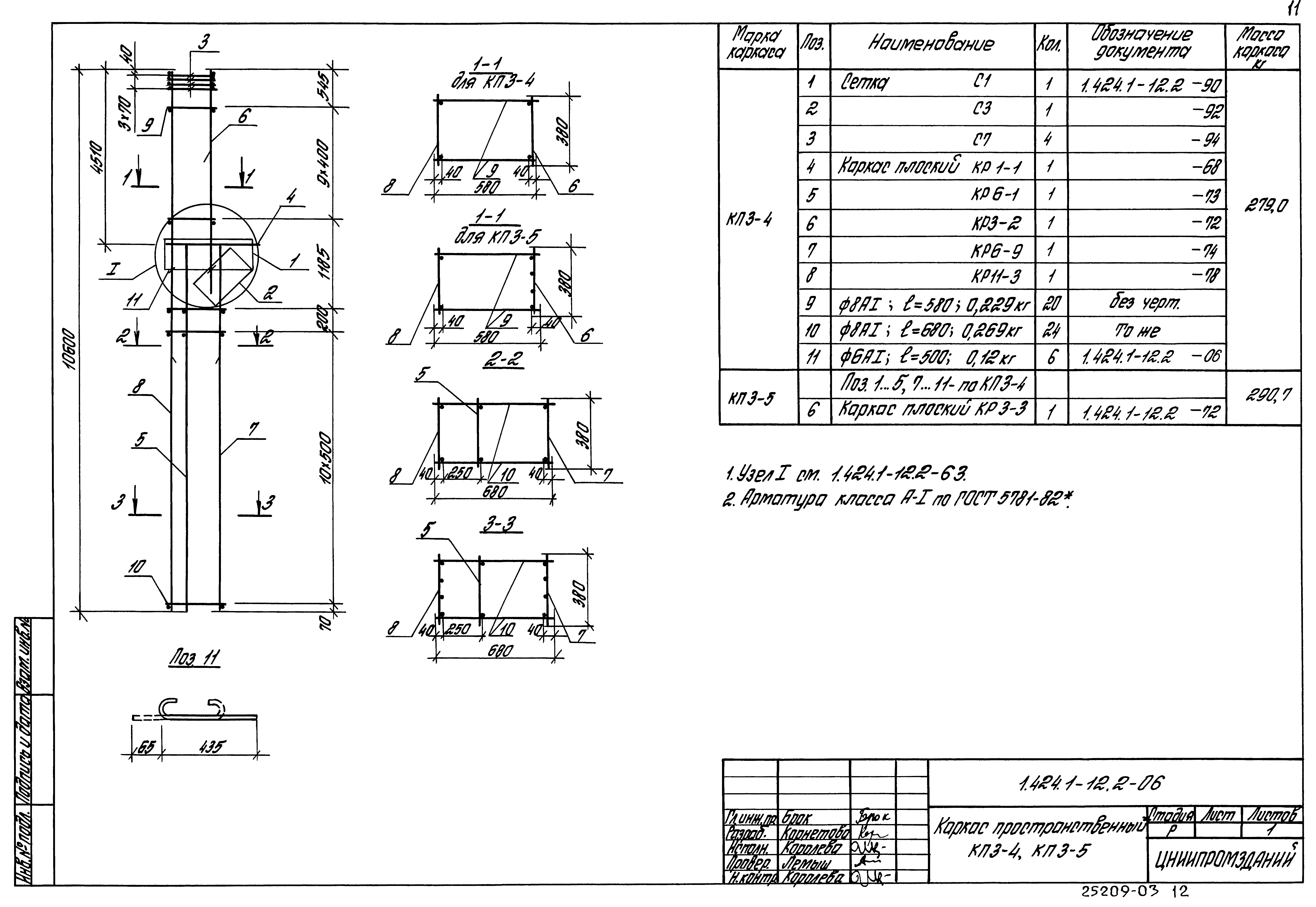 Серия 1.424.1-12