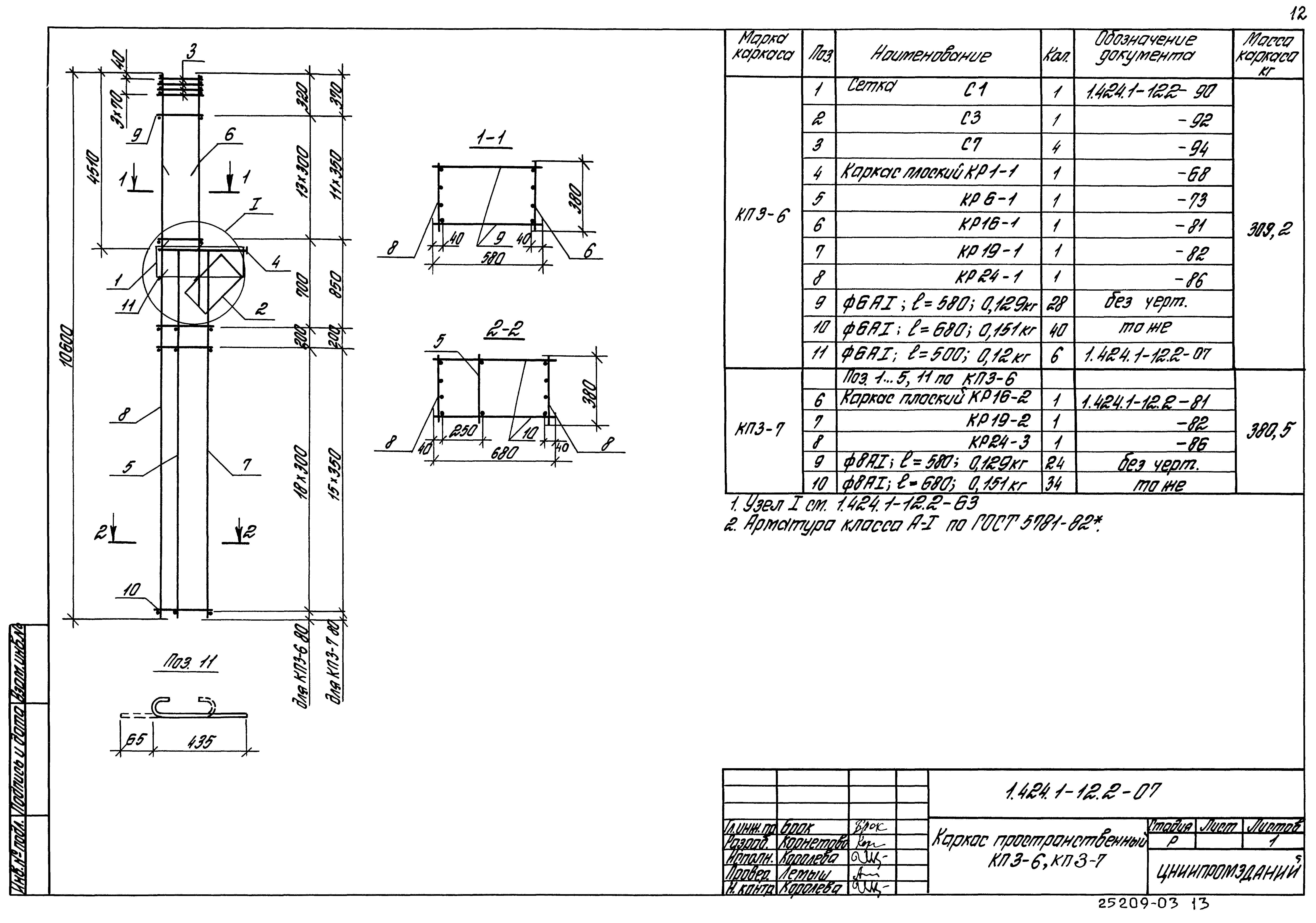 Серия 1.424.1-12