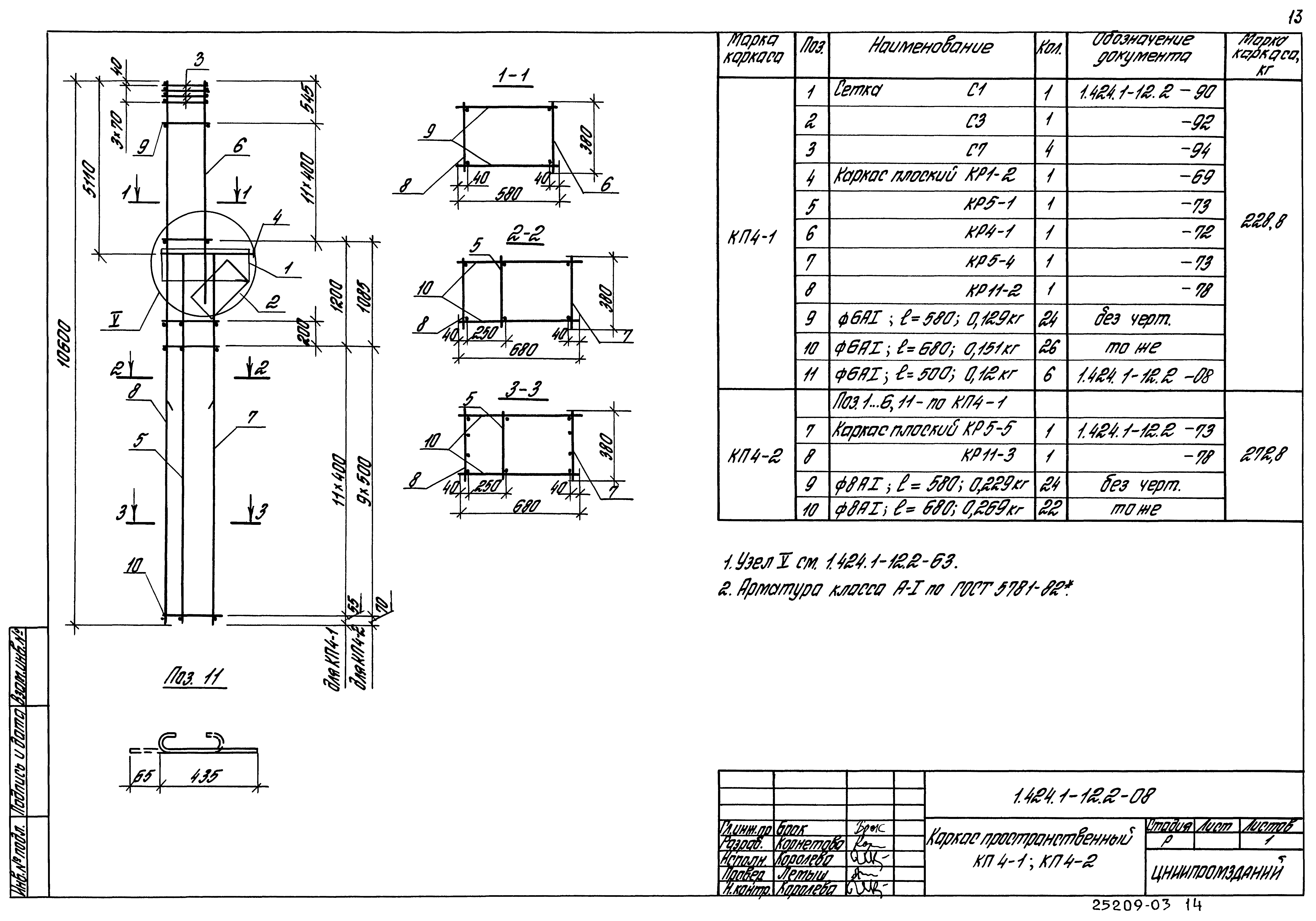 Серия 1.424.1-12