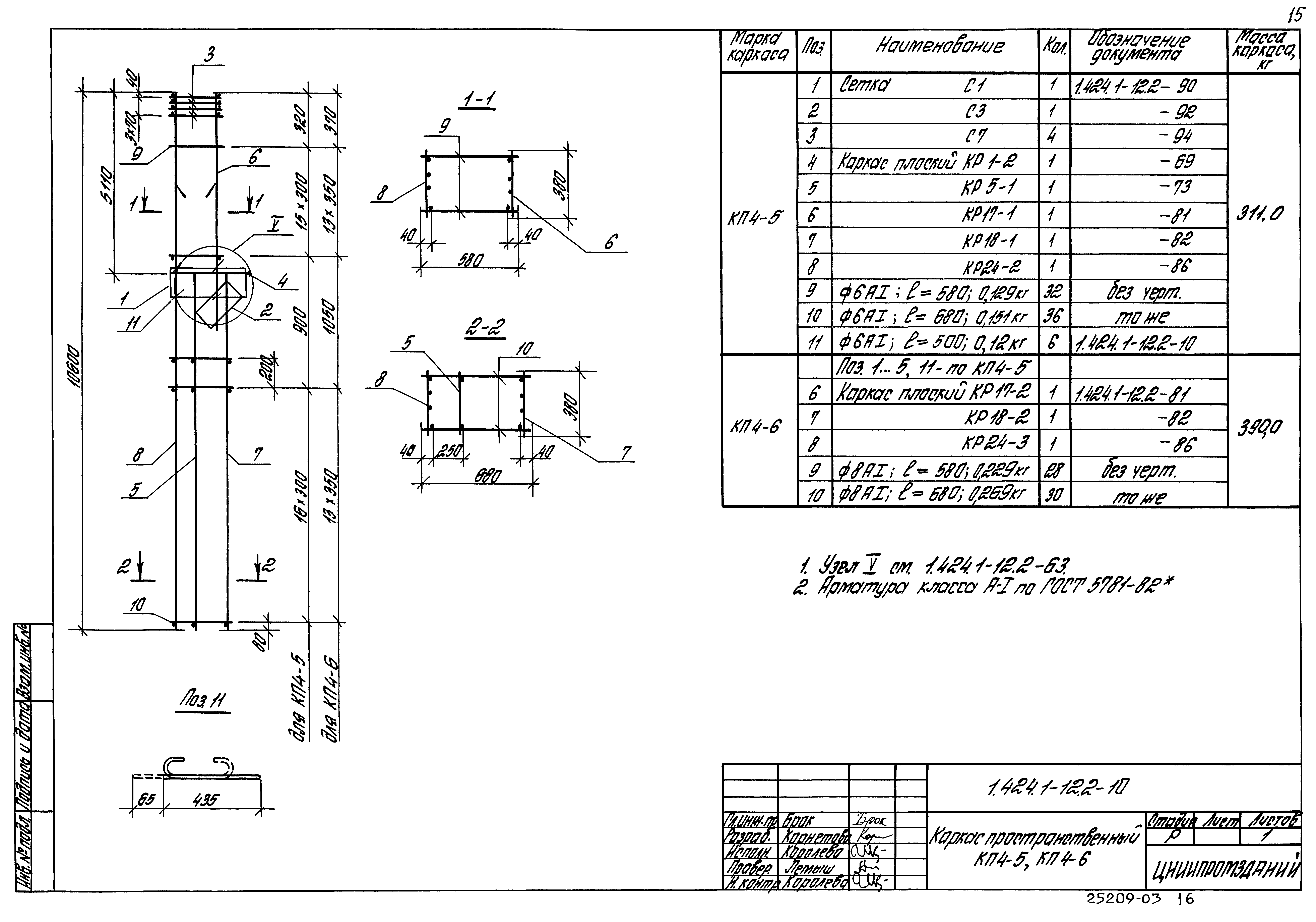 Серия 1.424.1-12