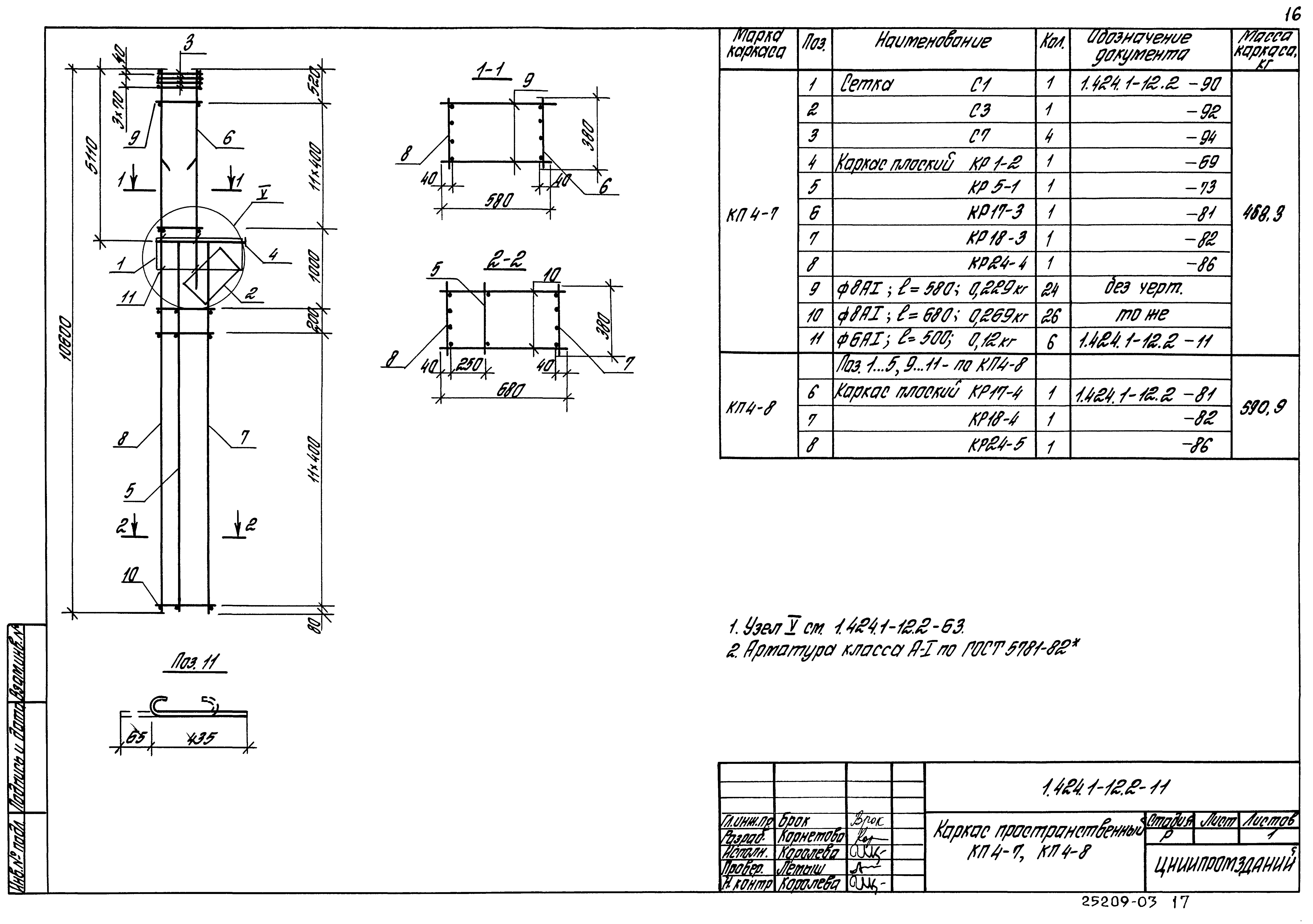 Серия 1.424.1-12