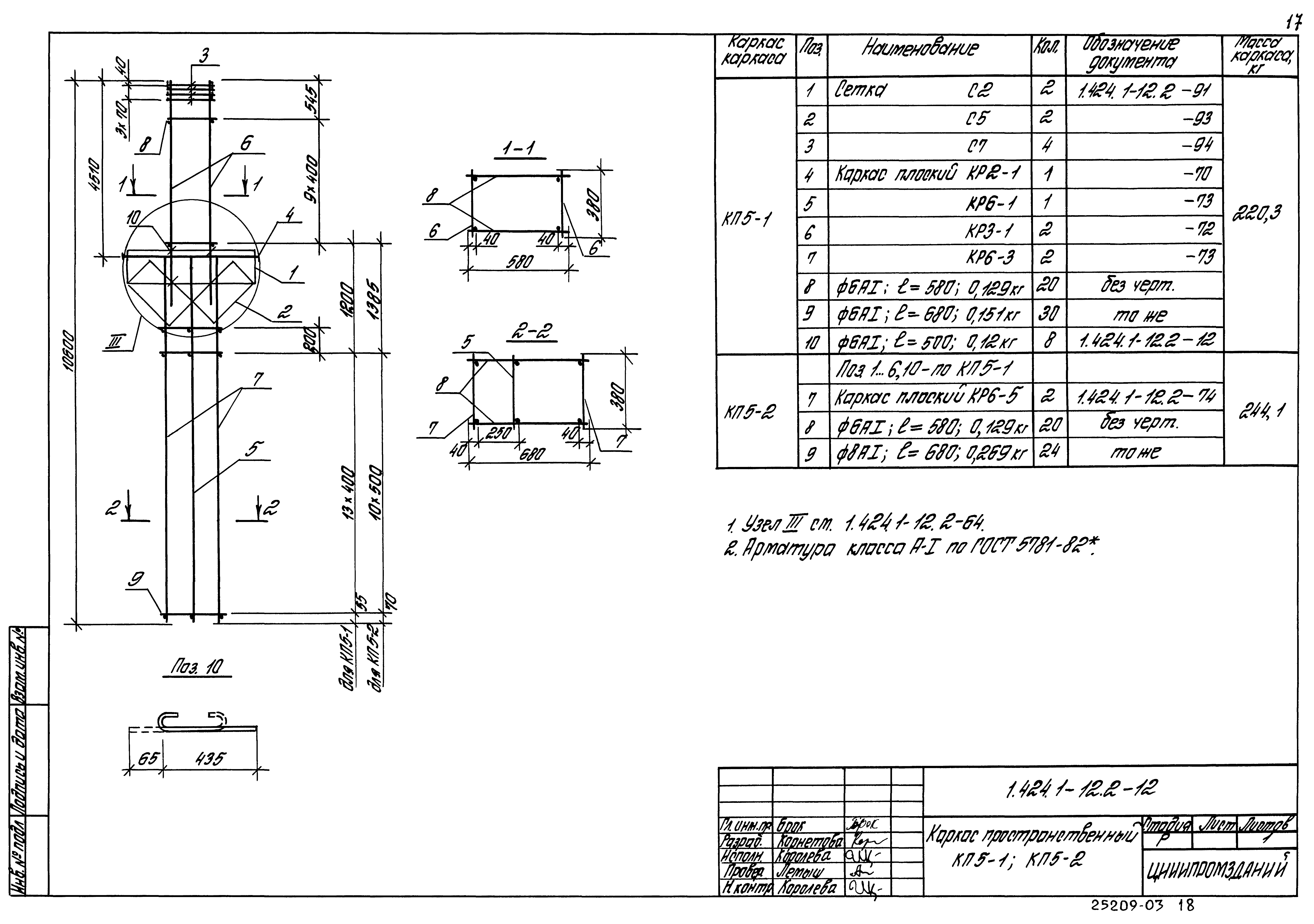 Серия 1.424.1-12