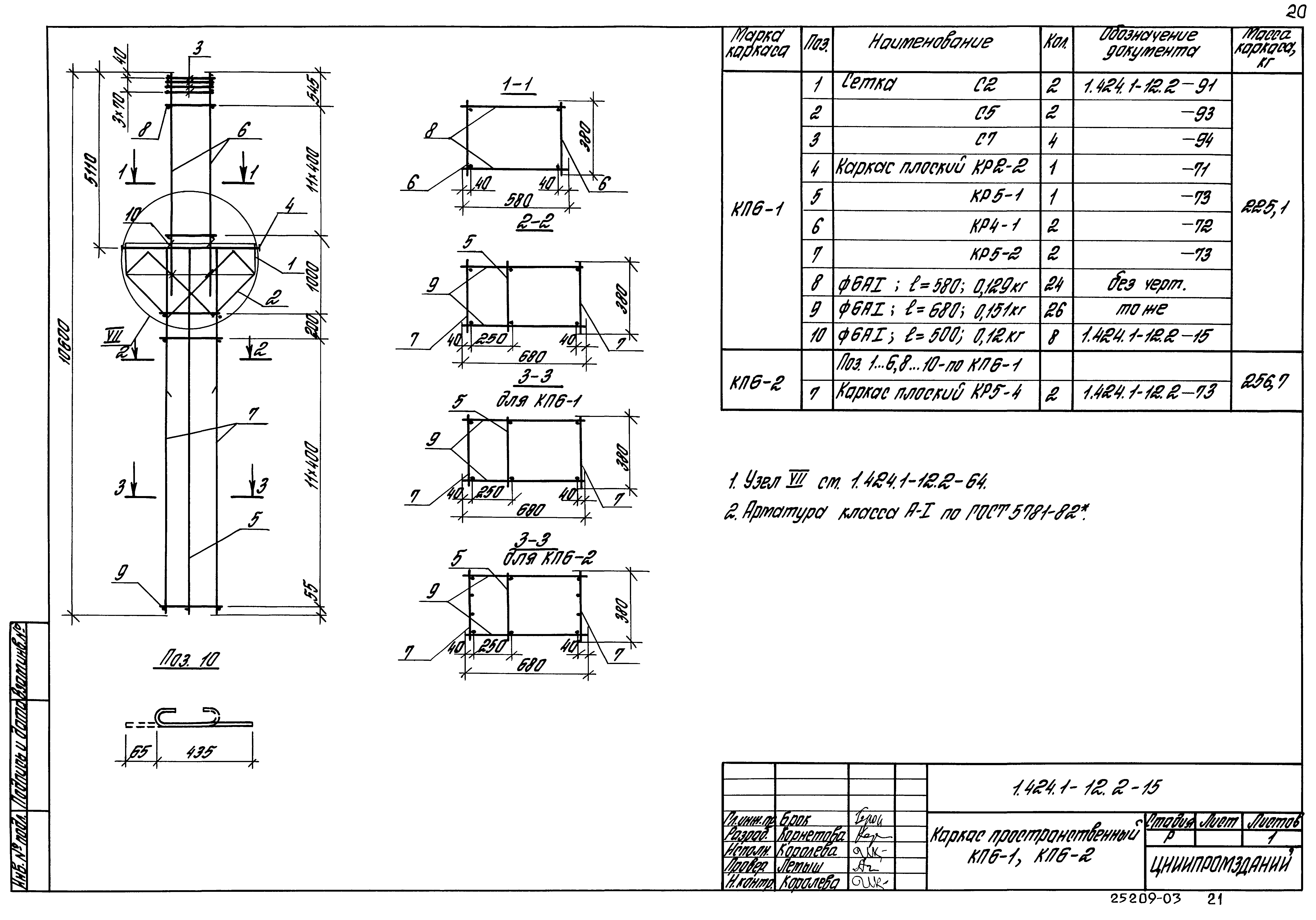 Серия 1.424.1-12