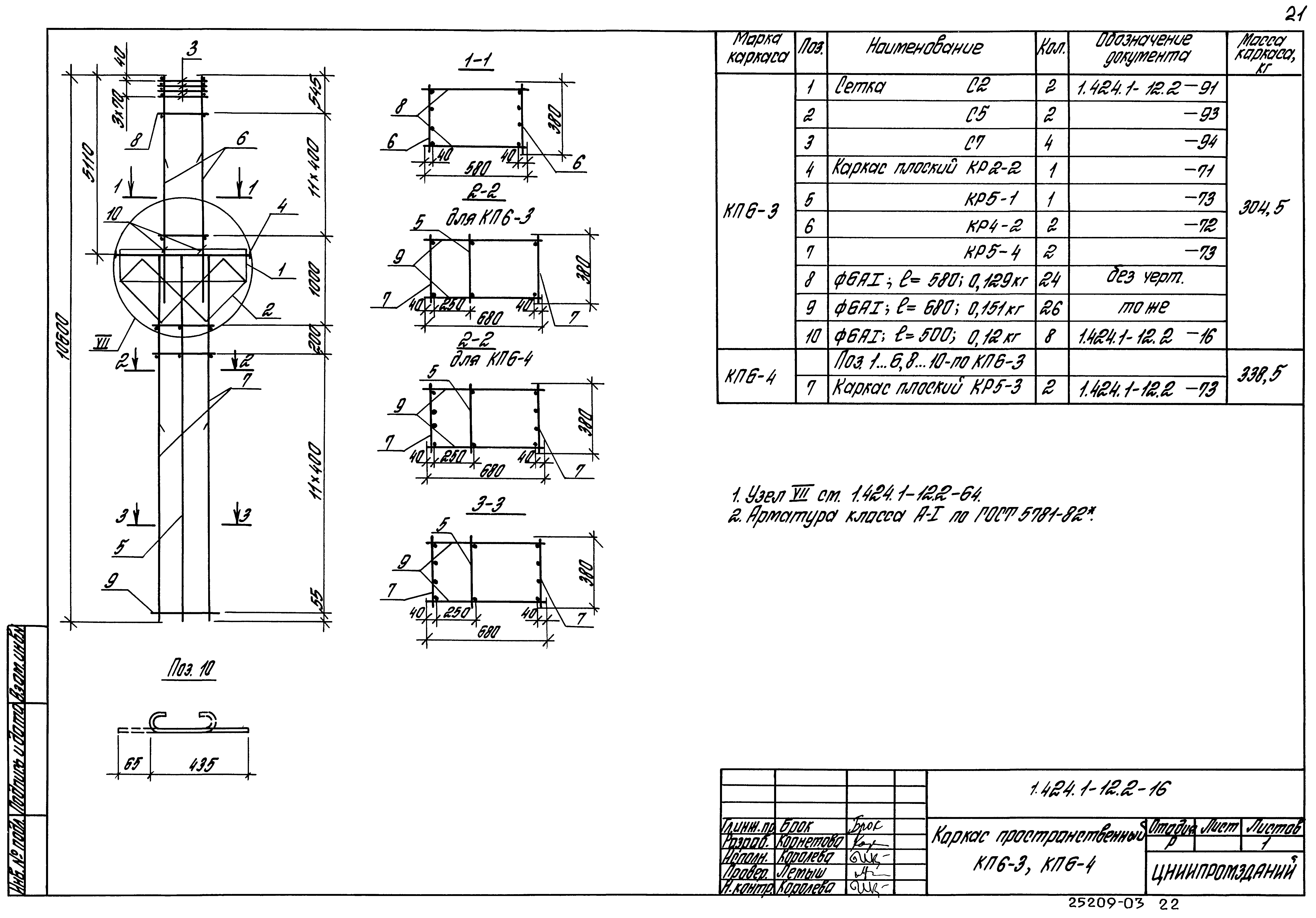 Серия 1.424.1-12