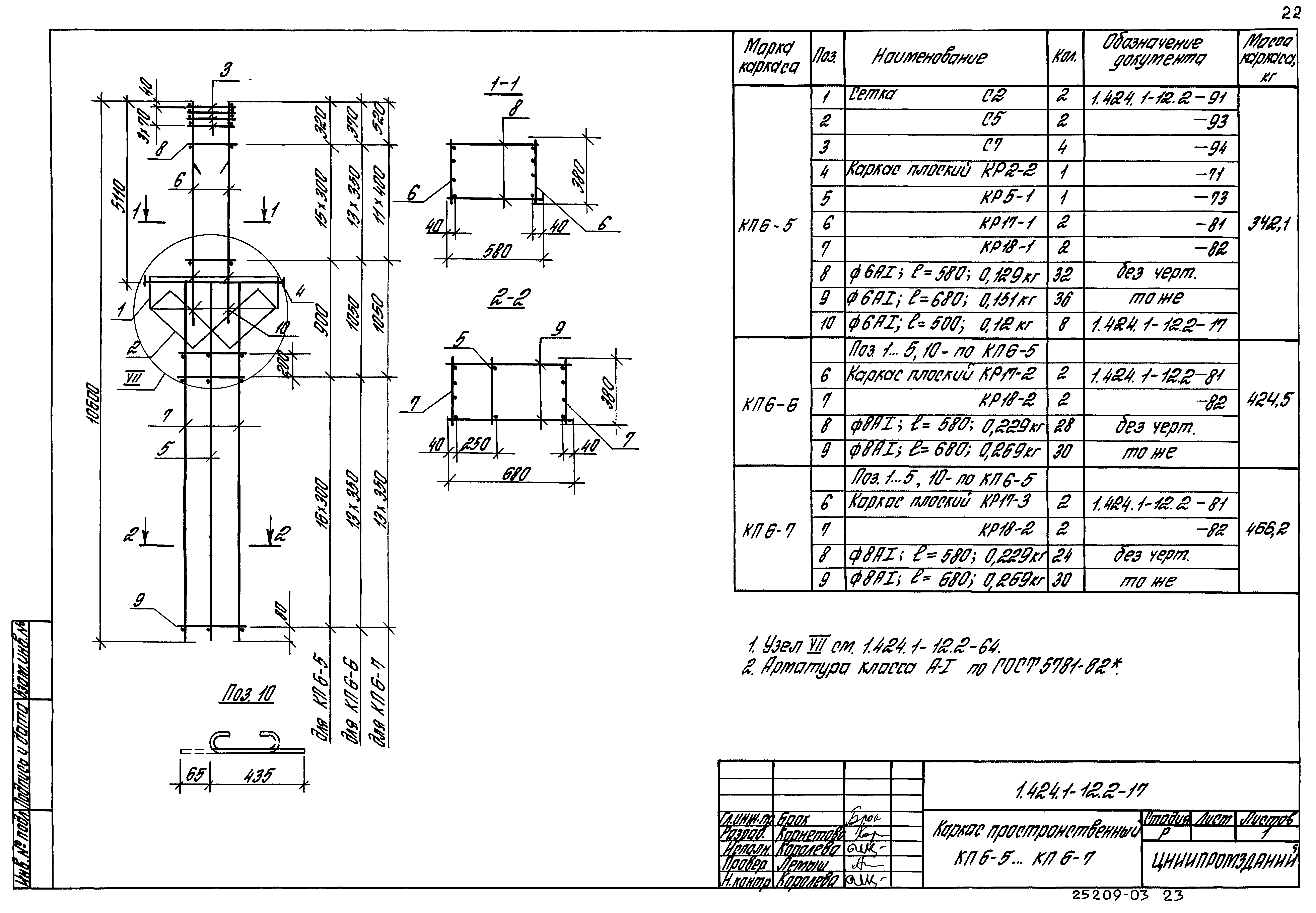 Серия 1.424.1-12