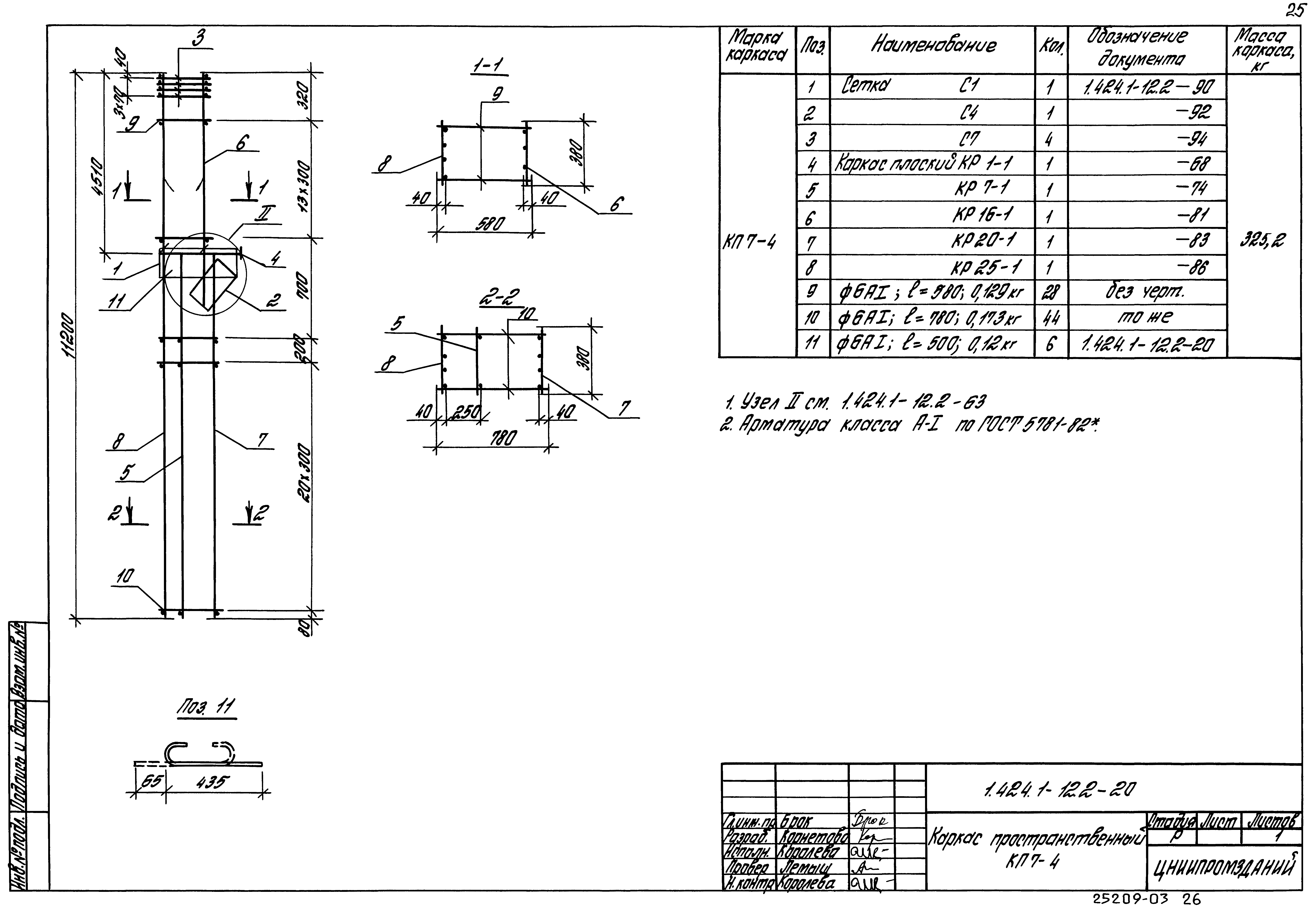 Серия 1.424.1-12