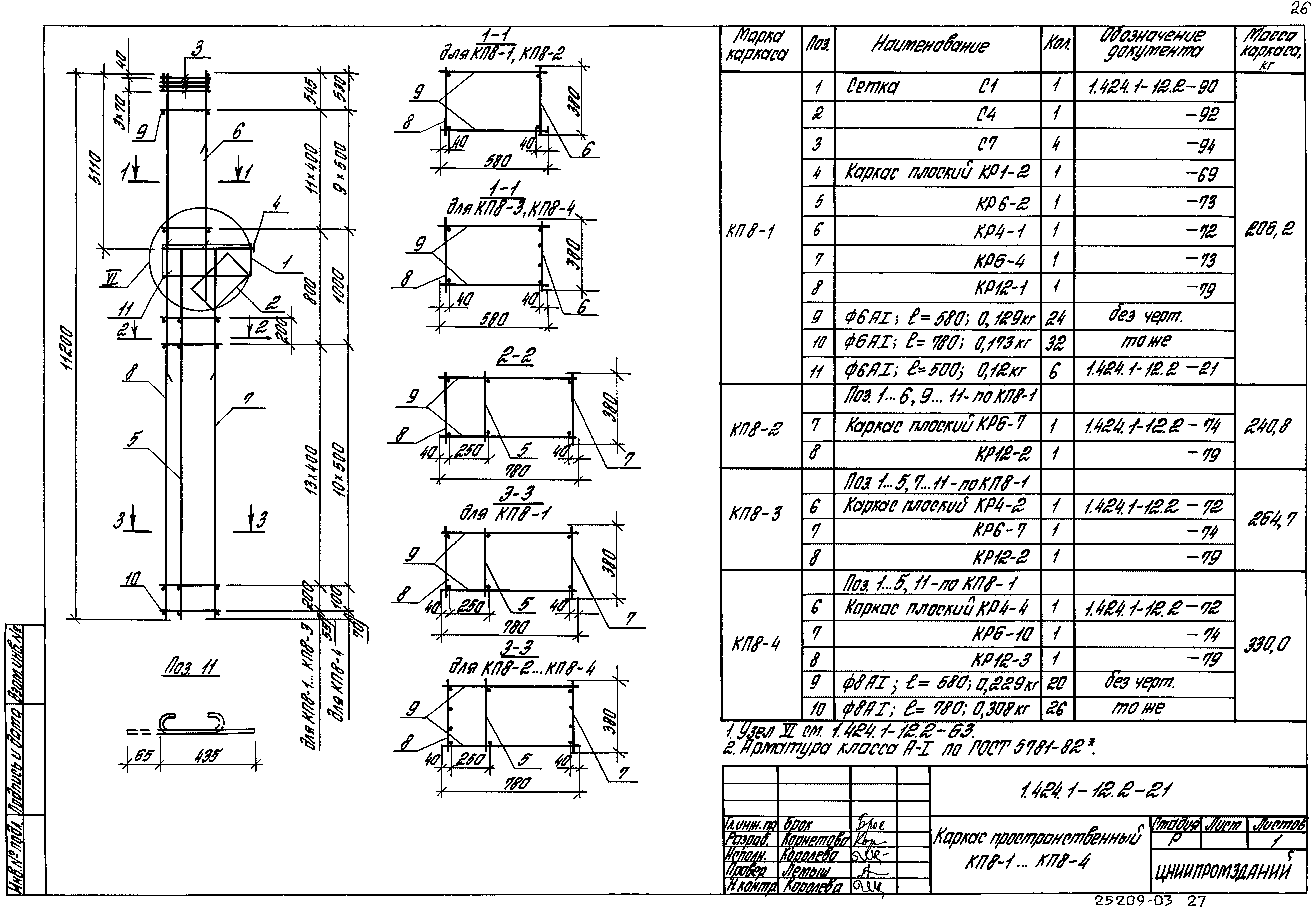 Серия 1.424.1-12