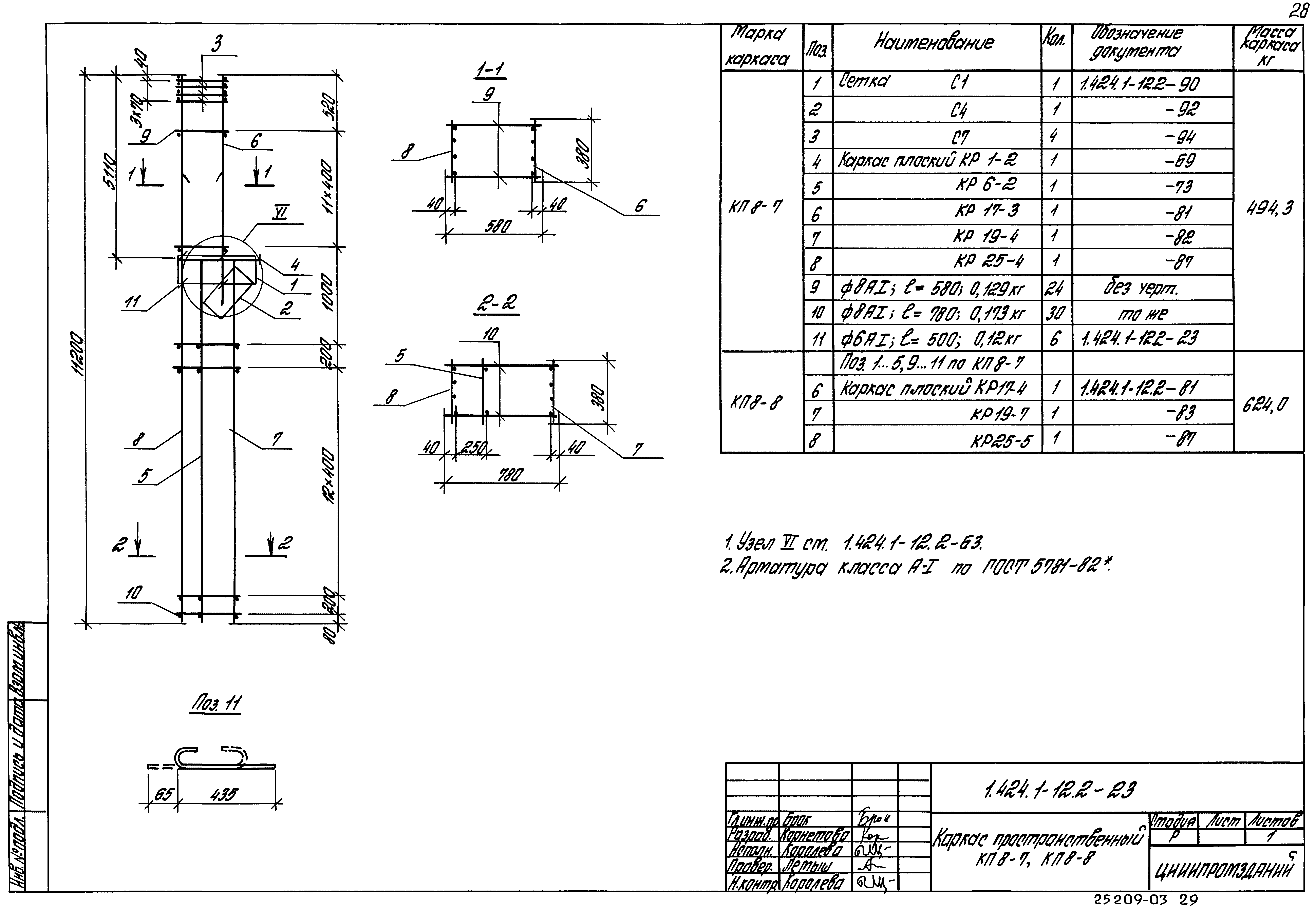 Серия 1.424.1-12